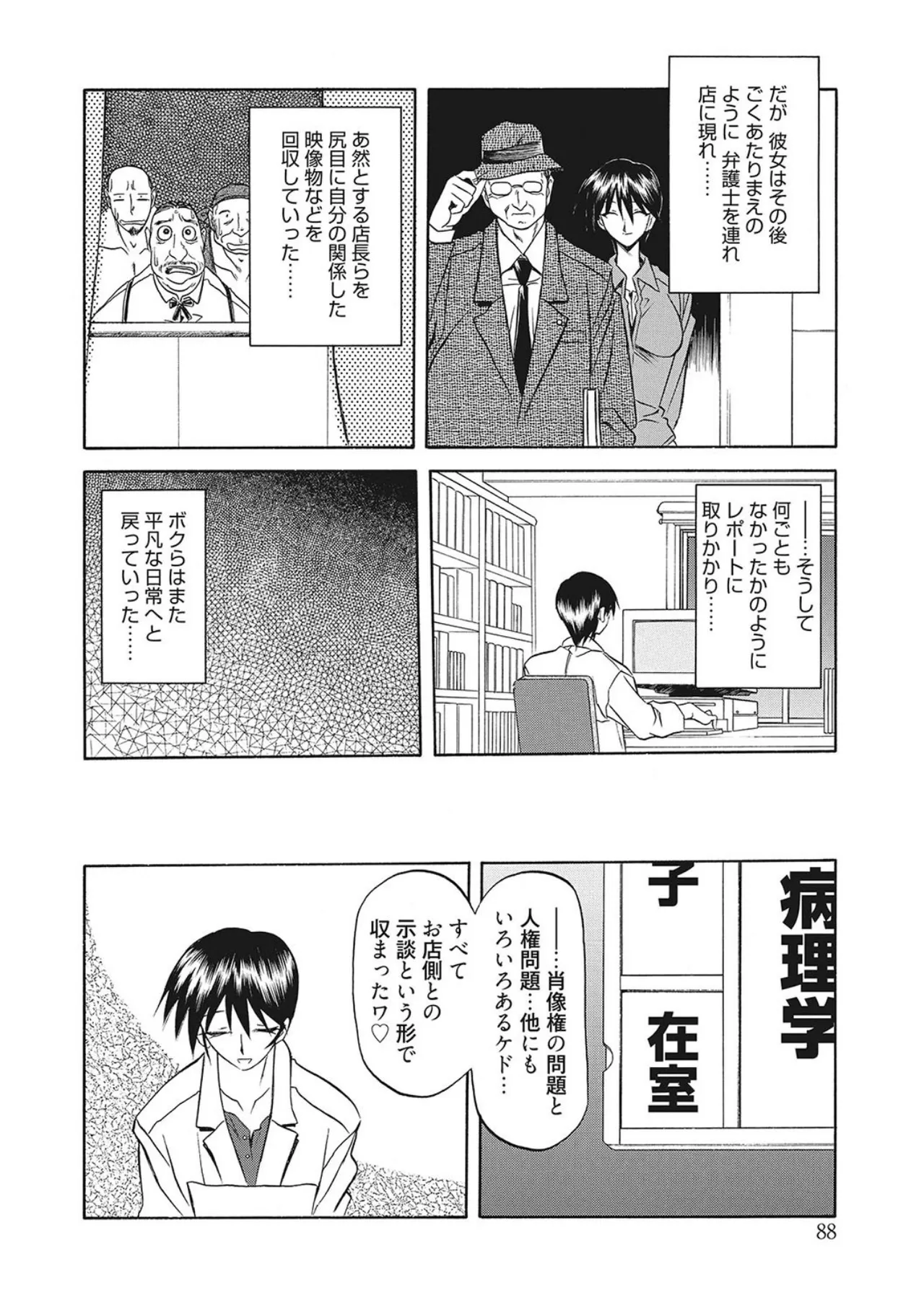 All of the SMILE page 88 - big breasts piercing hentai manga - read online free