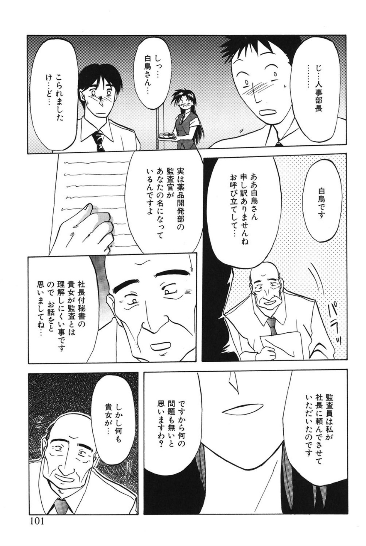 Shakunetsu no Honoo page 100 - big breasts bondage hentai manga - read online free