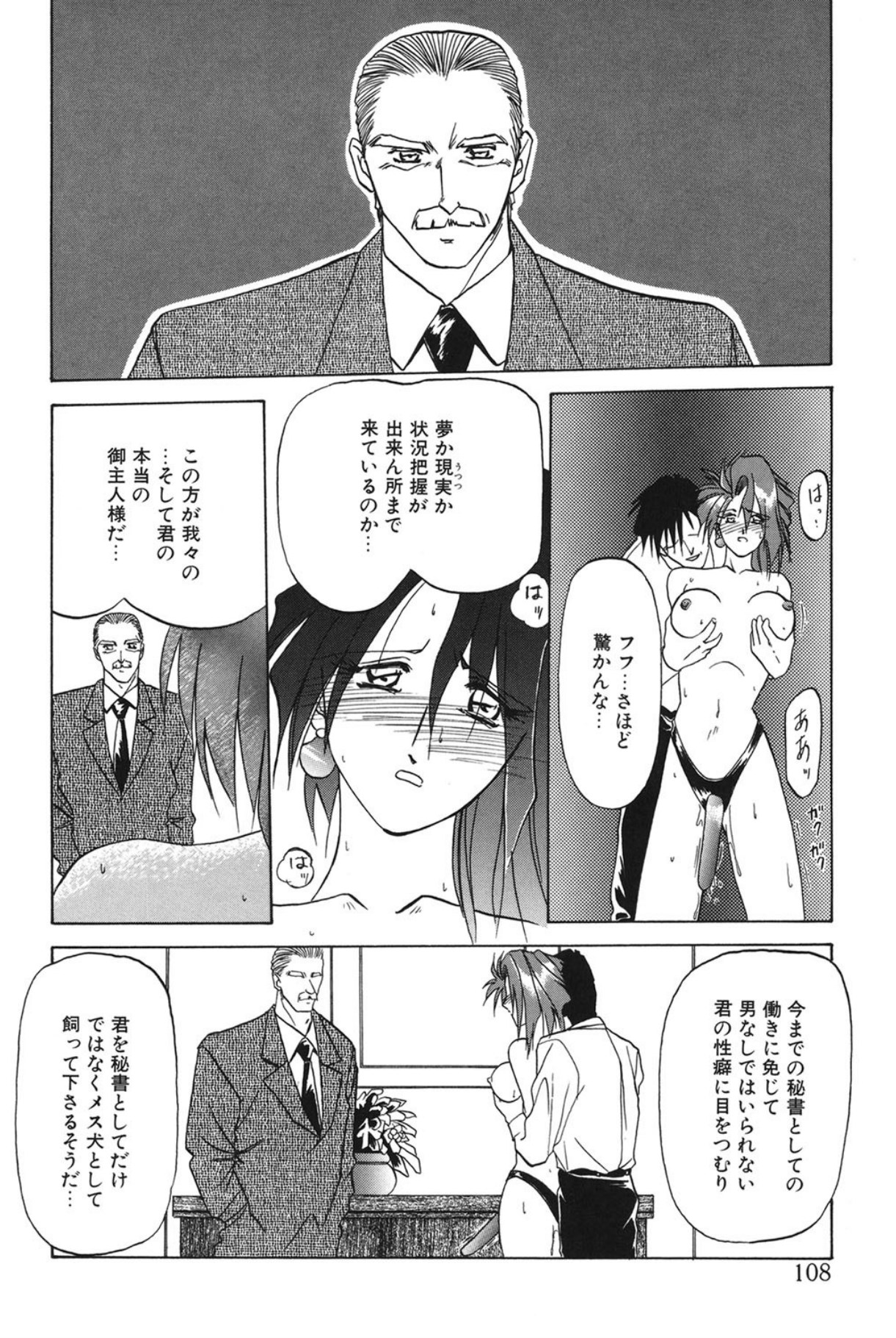 Shakunetsu no Honoo - Page 107