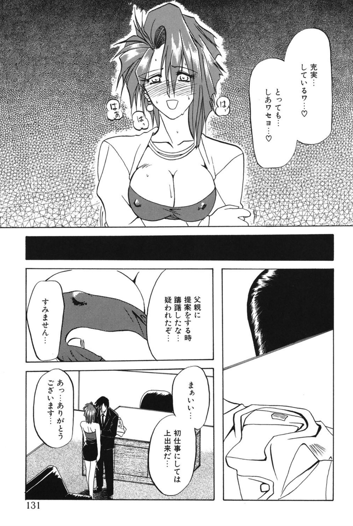 Shakunetsu no Honoo page 130 - big breasts bondage hentai manga - read online free