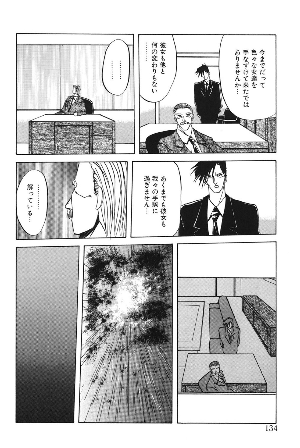 Shakunetsu no Honoo - Page 133