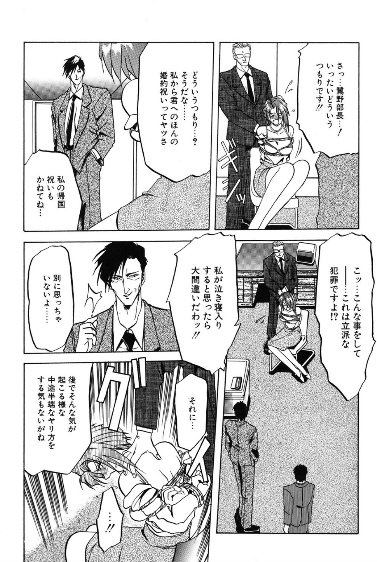 Shakunetsu no Honoo page 14 - big breasts bondage hentai manga - read online free