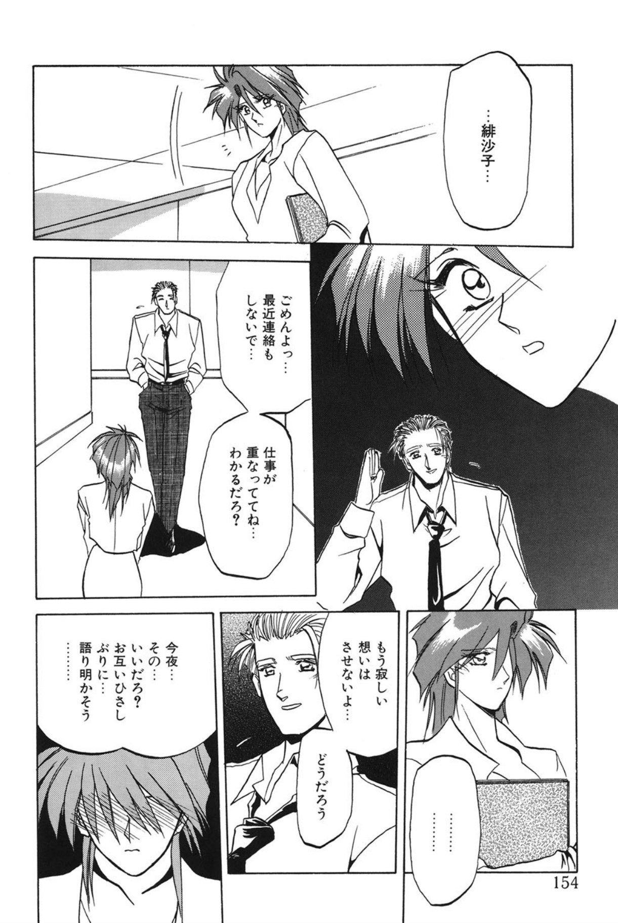 Shakunetsu no Honoo page 153 - big breasts bondage hentai manga - read online free