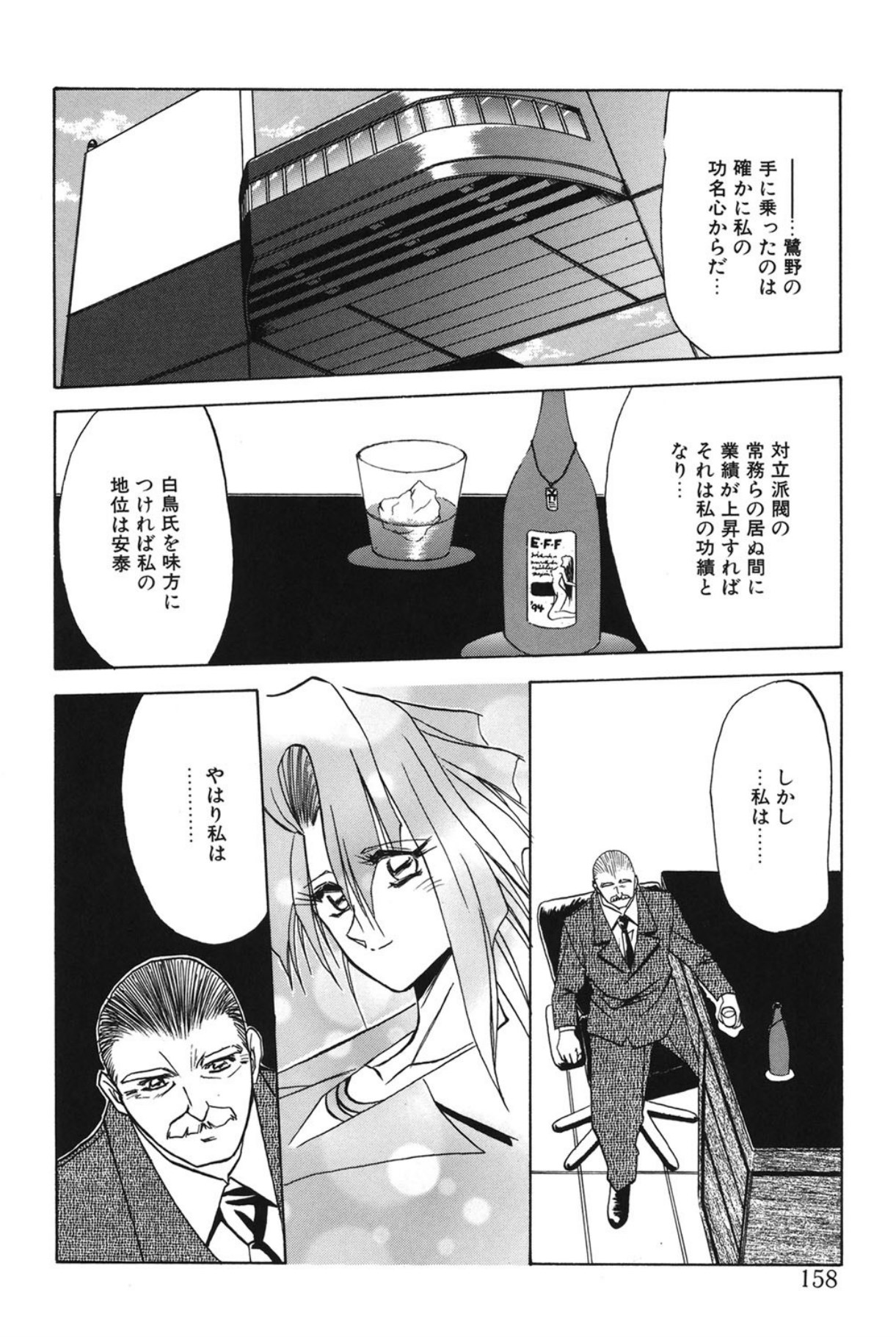 Shakunetsu no Honoo page 157 - big breasts bondage hentai manga - read online free