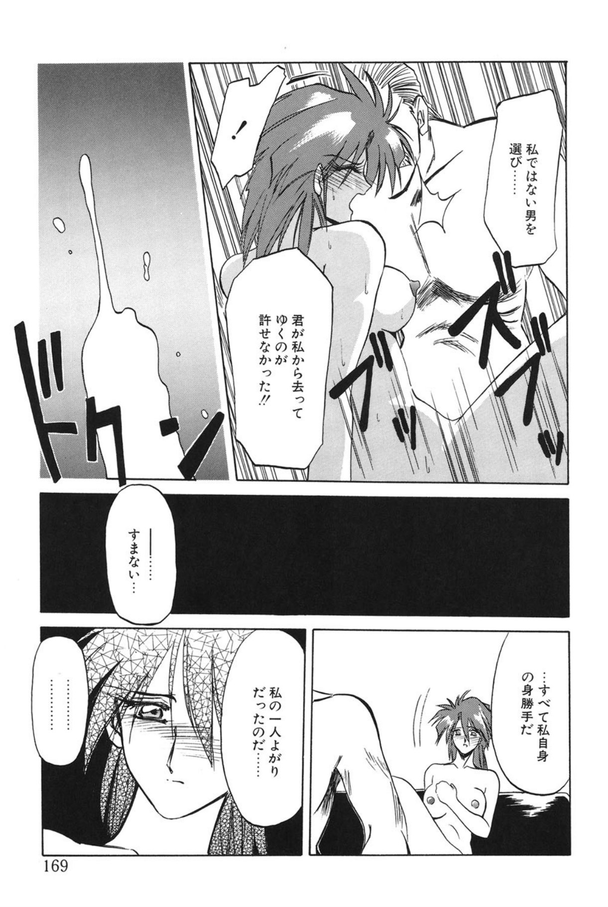 Shakunetsu no Honoo page 168 - big breasts bondage hentai manga - read online free