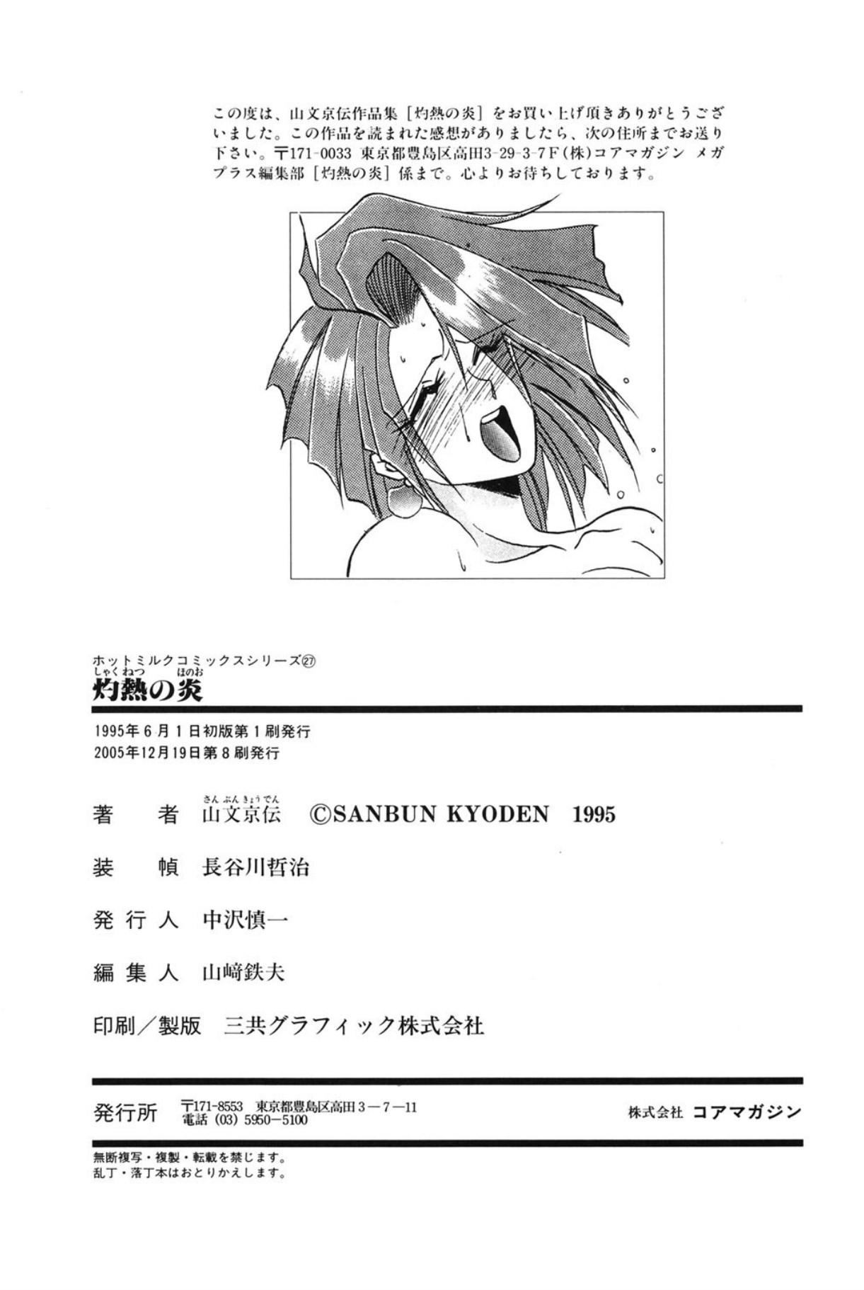 Shakunetsu no Honoo page 187 - big breasts bondage hentai manga - read online free