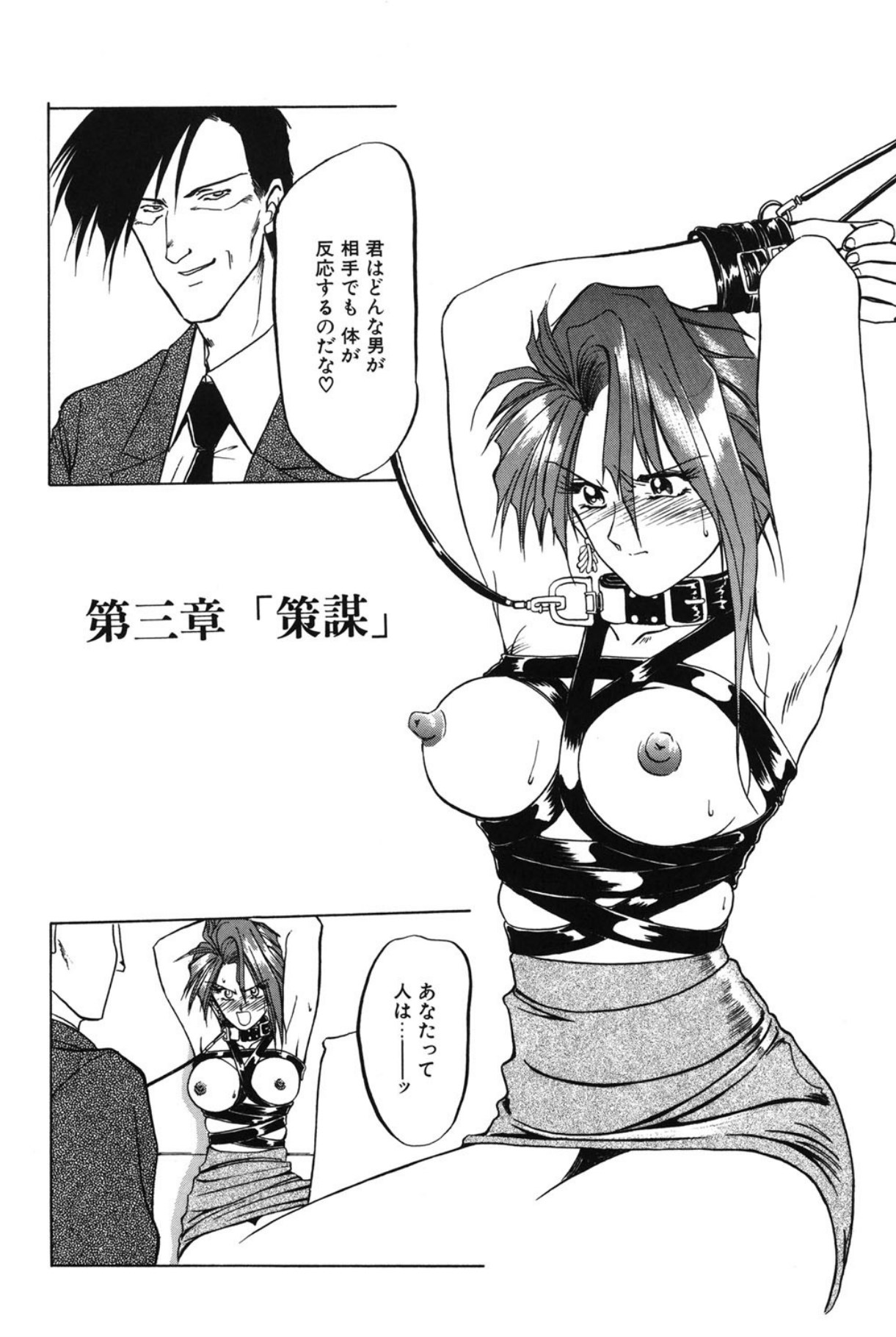 Shakunetsu no Honoo page 49 - big breasts bondage hentai manga - read online free