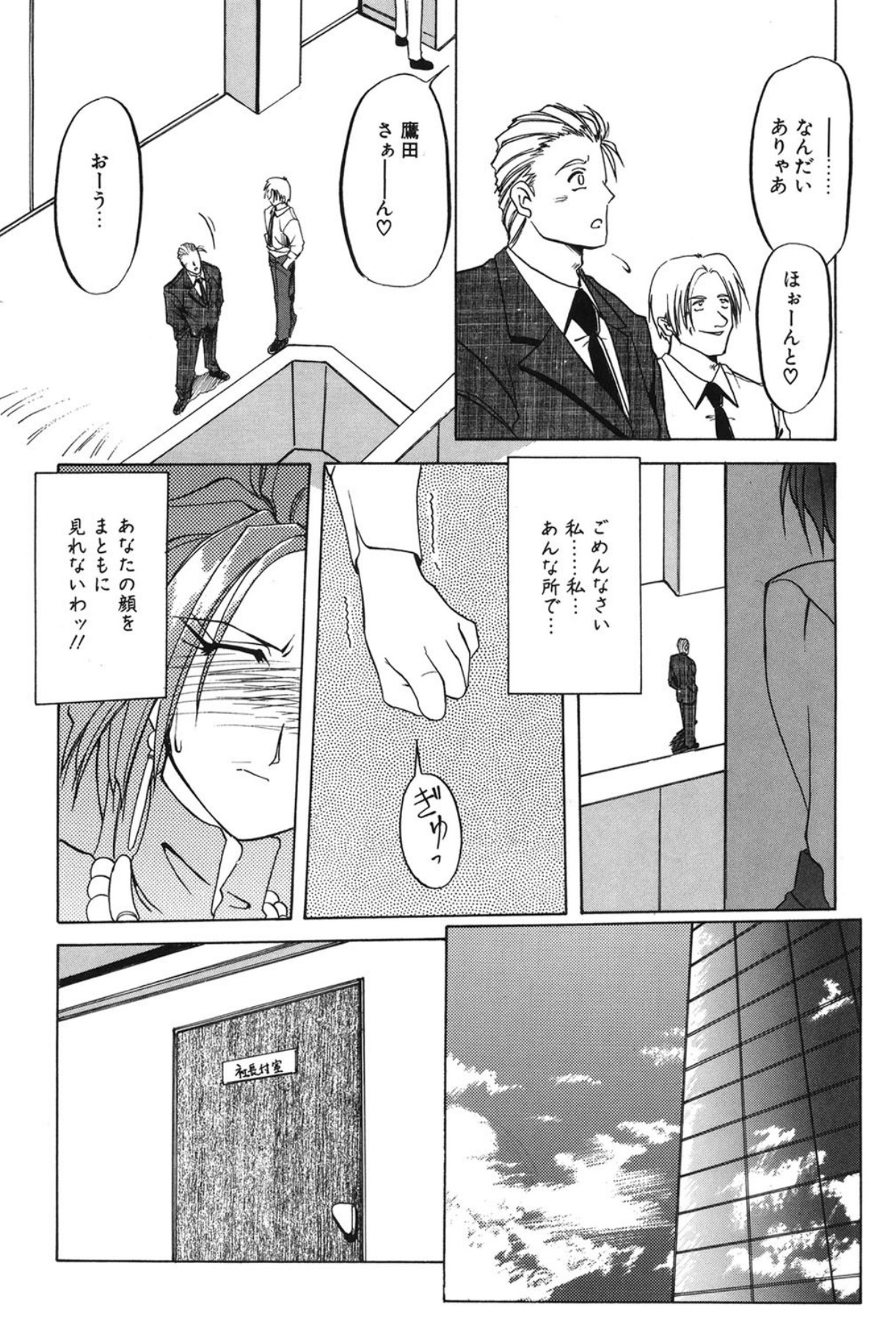 Shakunetsu no Honoo - Page 59