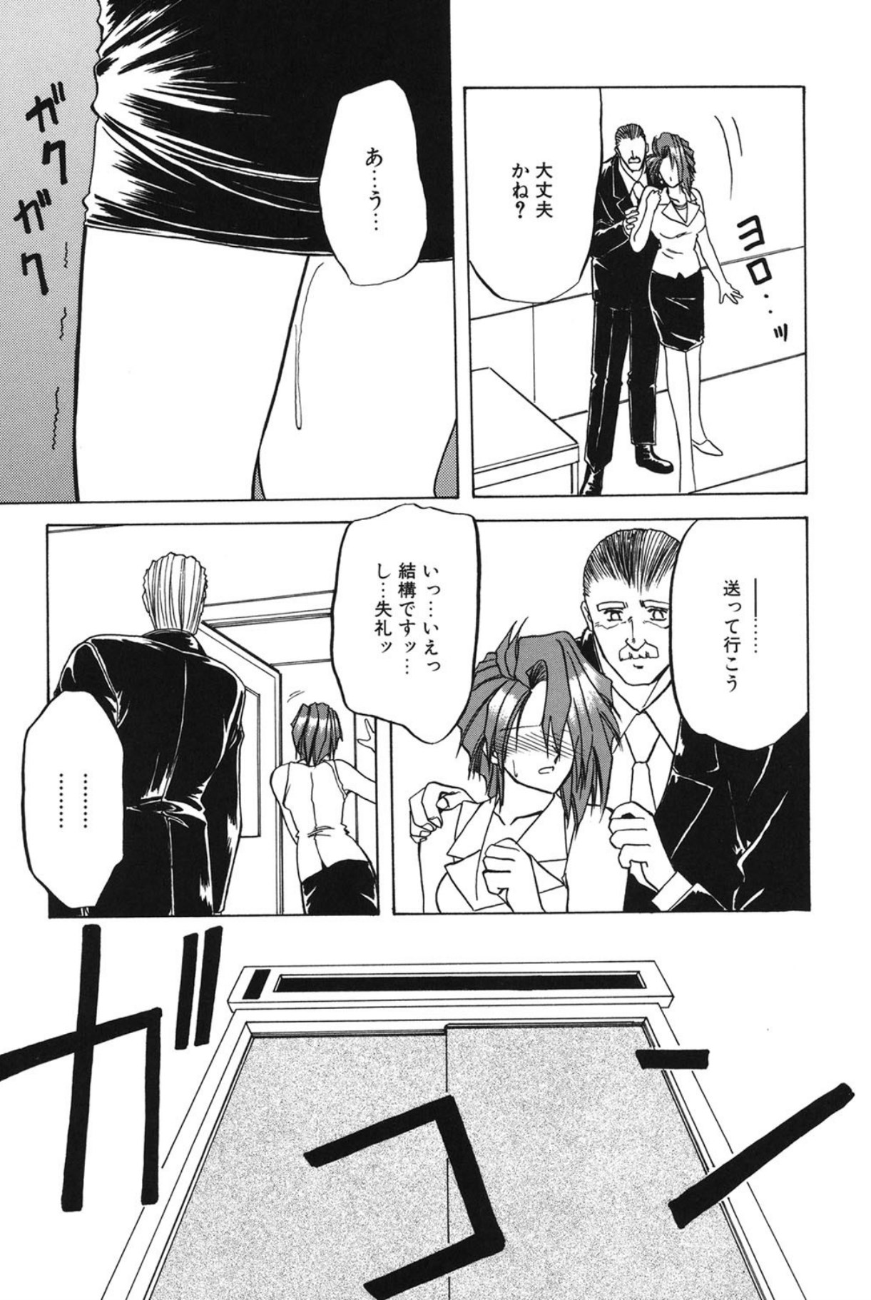 Shakunetsu no Honoo - Page 84