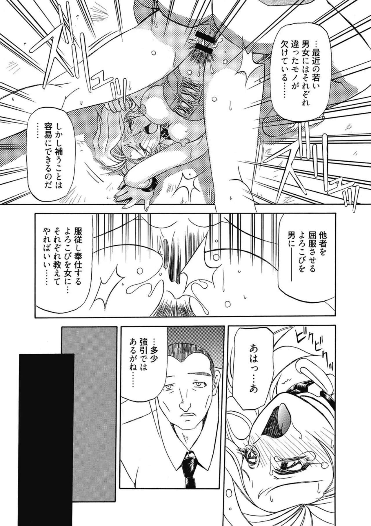Let's play with ONE-SAN - Page 121