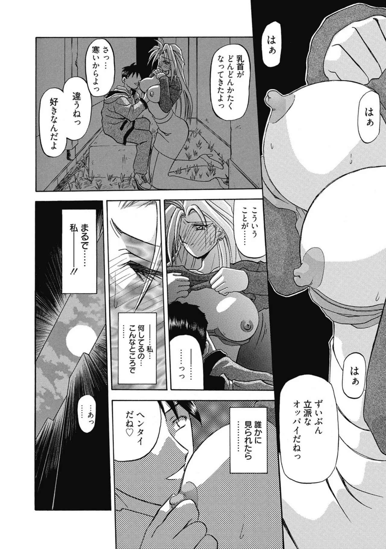 Let's play with ONE-SAN - Page 134
