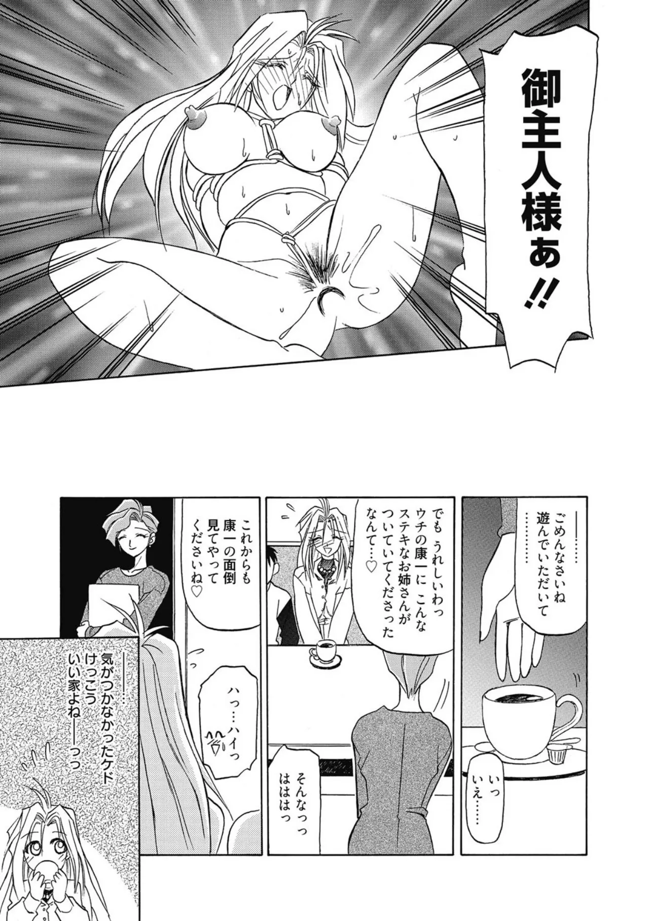 Let's play with ONE-SAN - Page 143