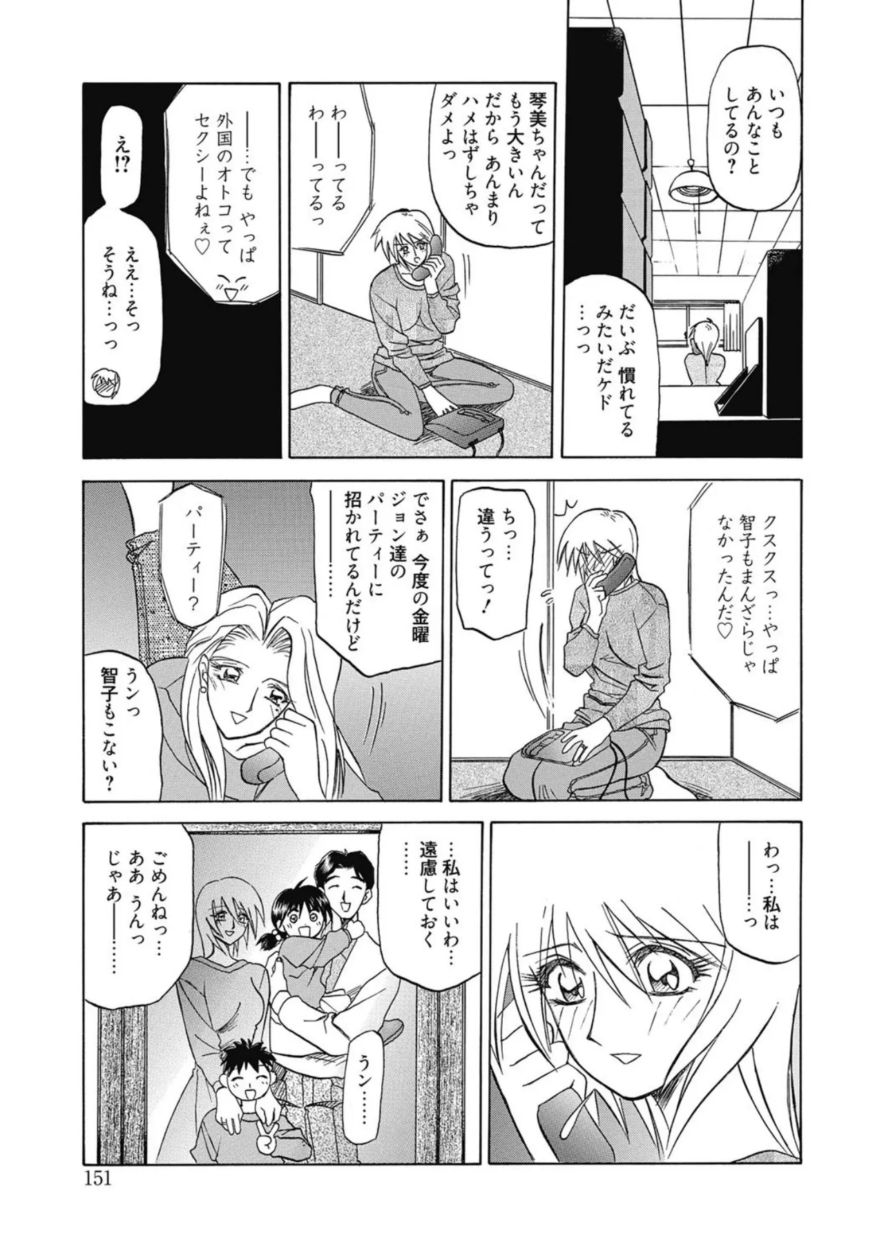 Let's play with ONE-SAN - Page 151
