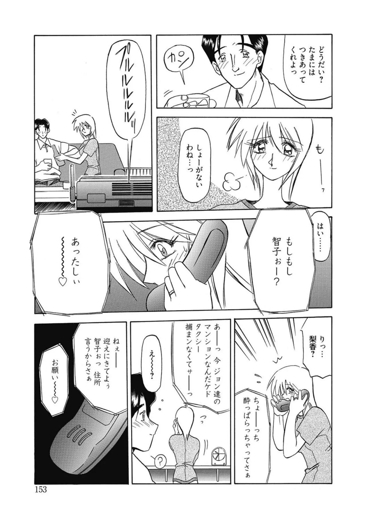 Let's play with ONE-SAN - Page 153