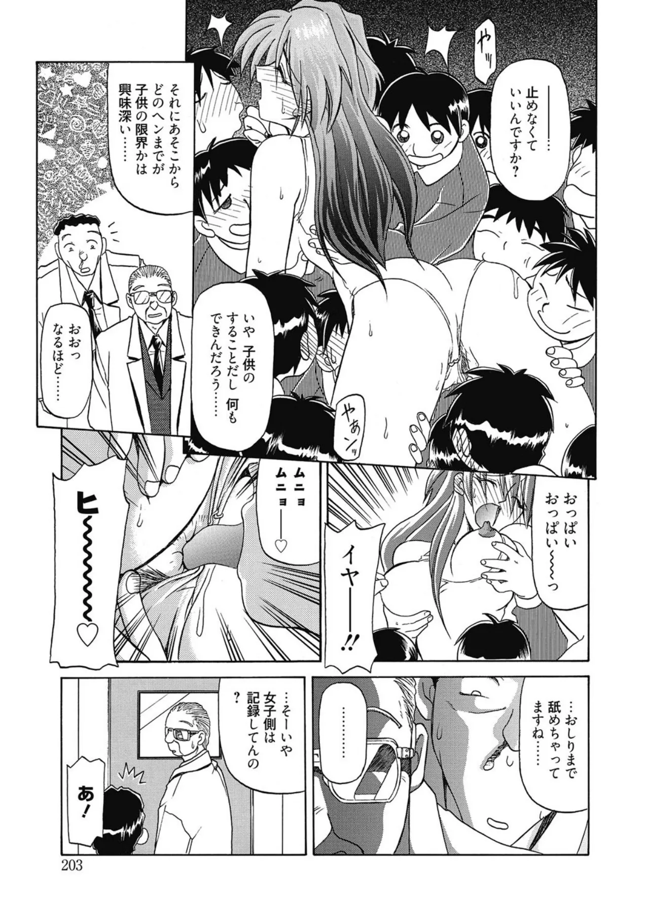 Let's play with ONE-SAN - Page 203