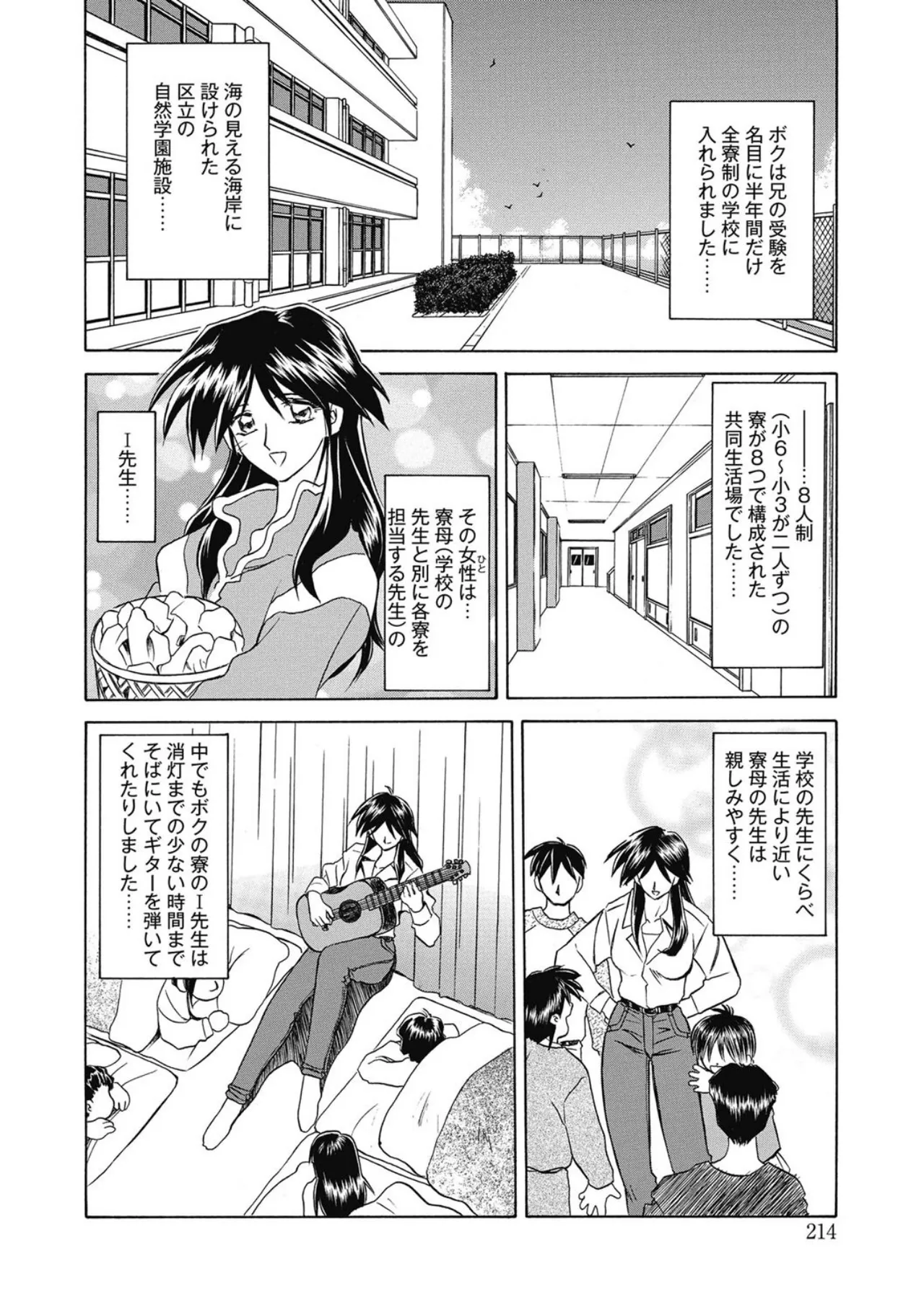 Let's play with ONE-SAN - Page 214