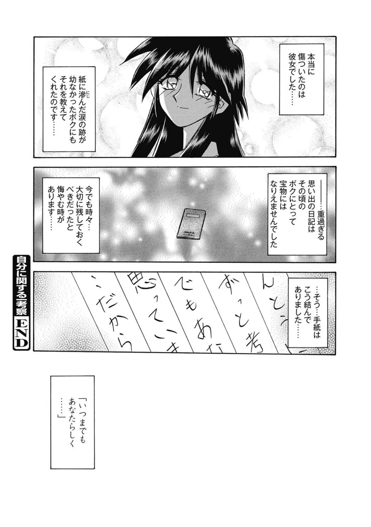 Let's play with ONE-SAN - Page 220