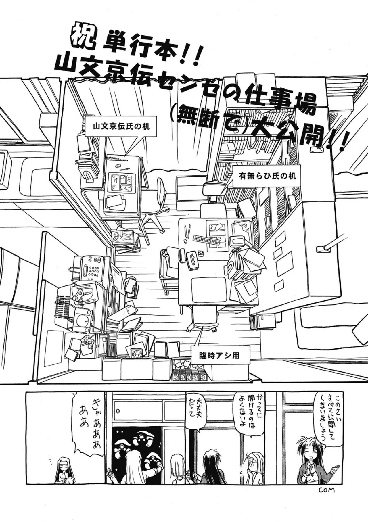 Let's play with ONE-SAN - Page 229