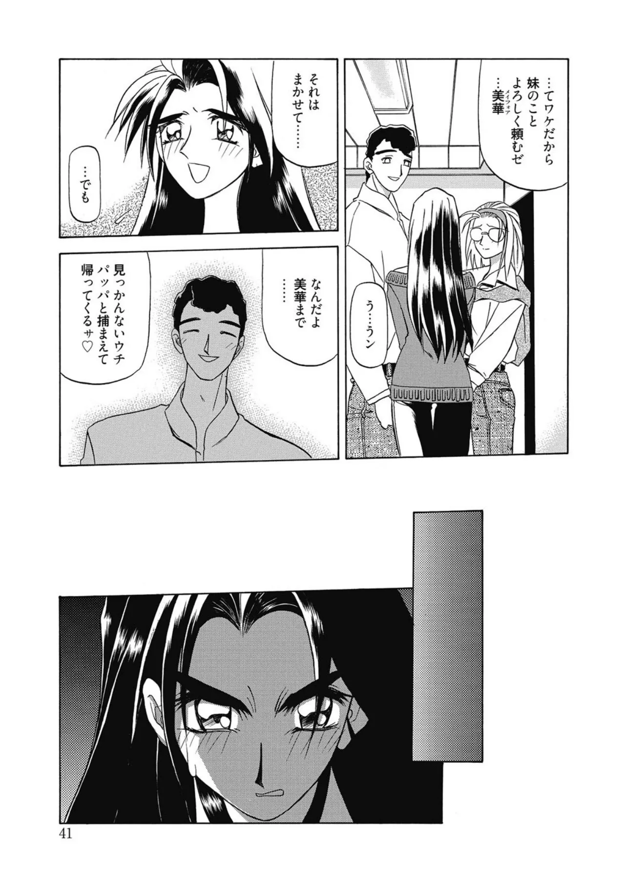 Let's play with ONE-SAN - Page 41