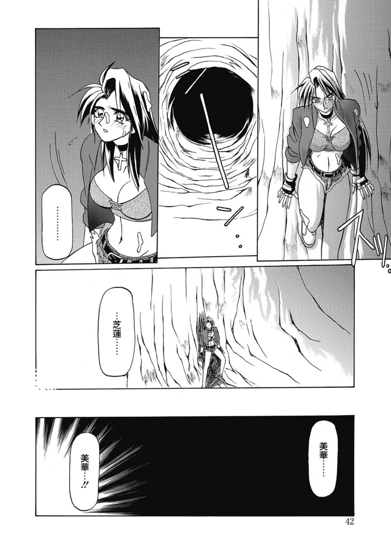 Let's play with ONE-SAN - Page 42