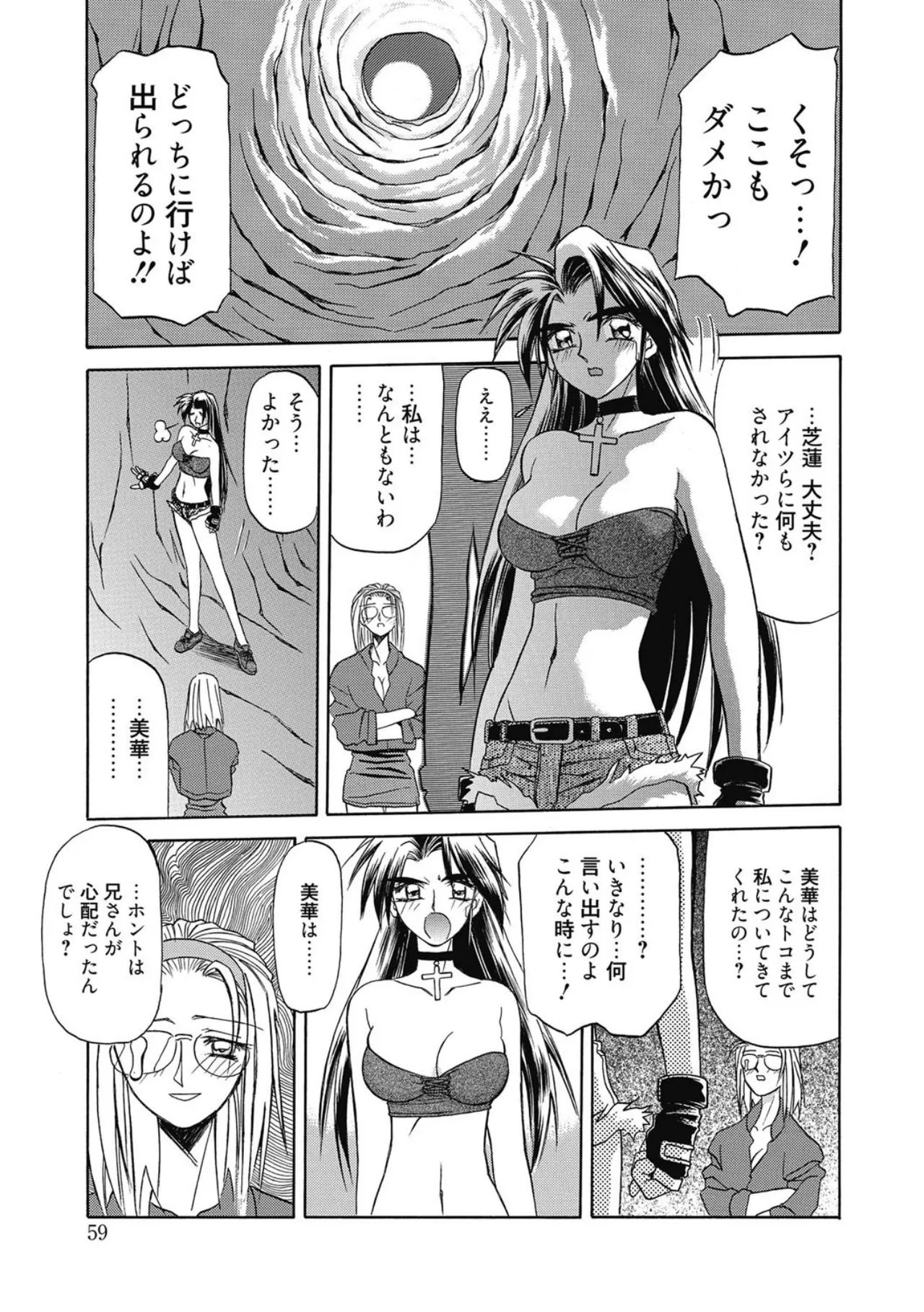 Let's play with ONE-SAN - Page 59