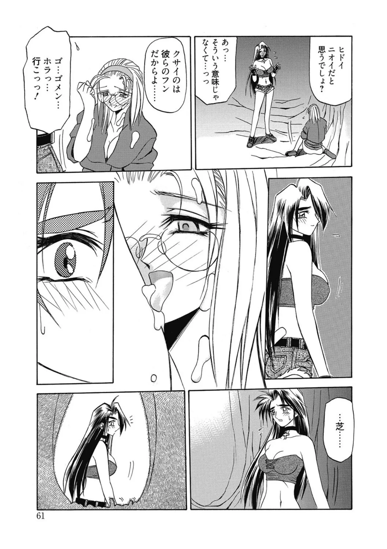 Let's play with ONE-SAN - Page 61