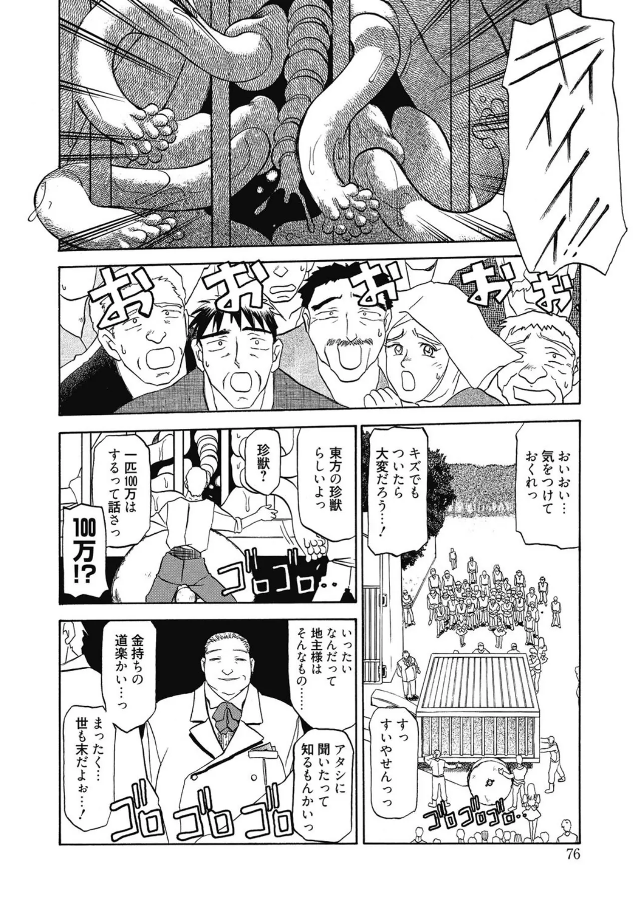 Let's play with ONE-SAN - Page 76