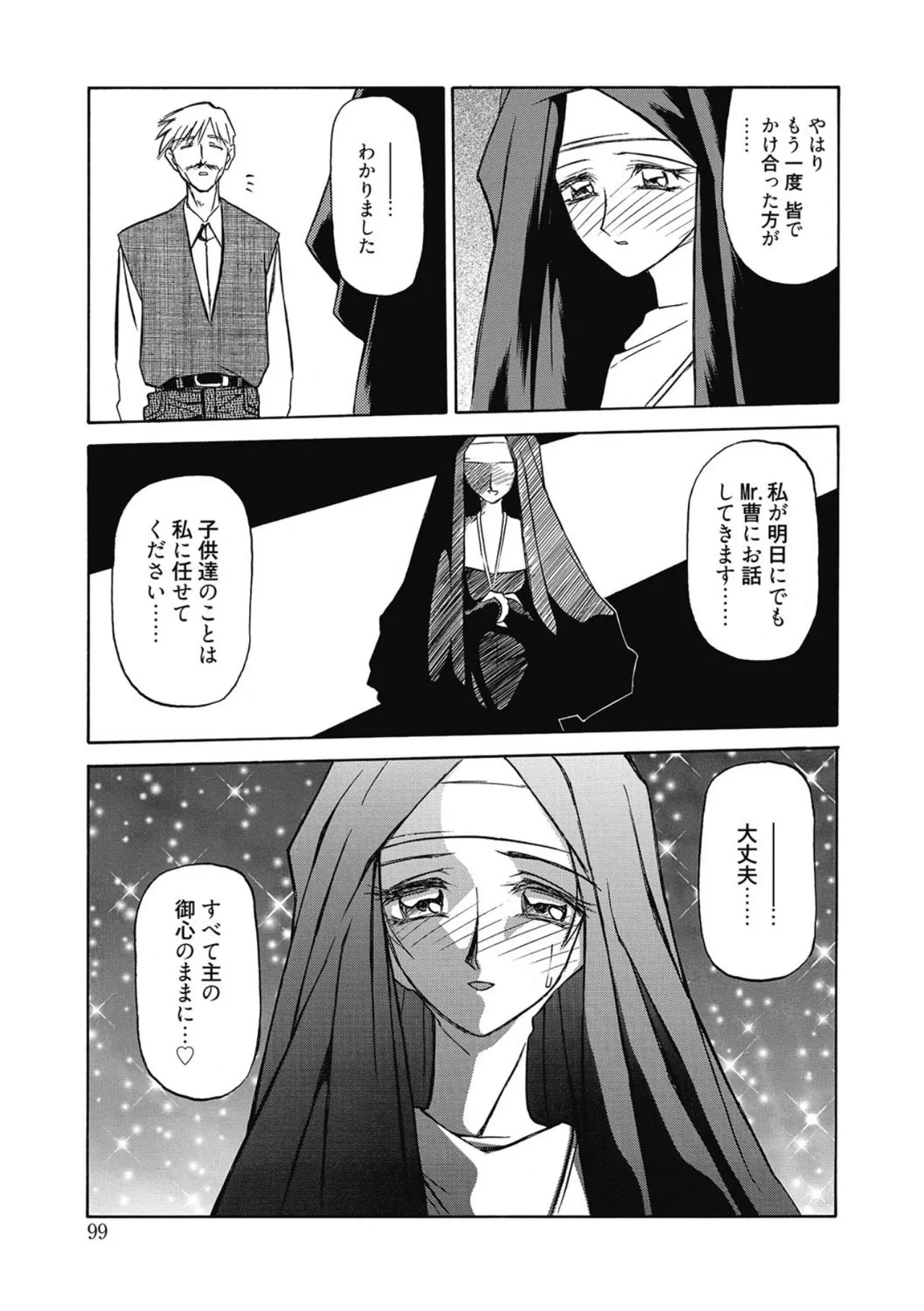 Let's play with ONE-SAN - Page 99