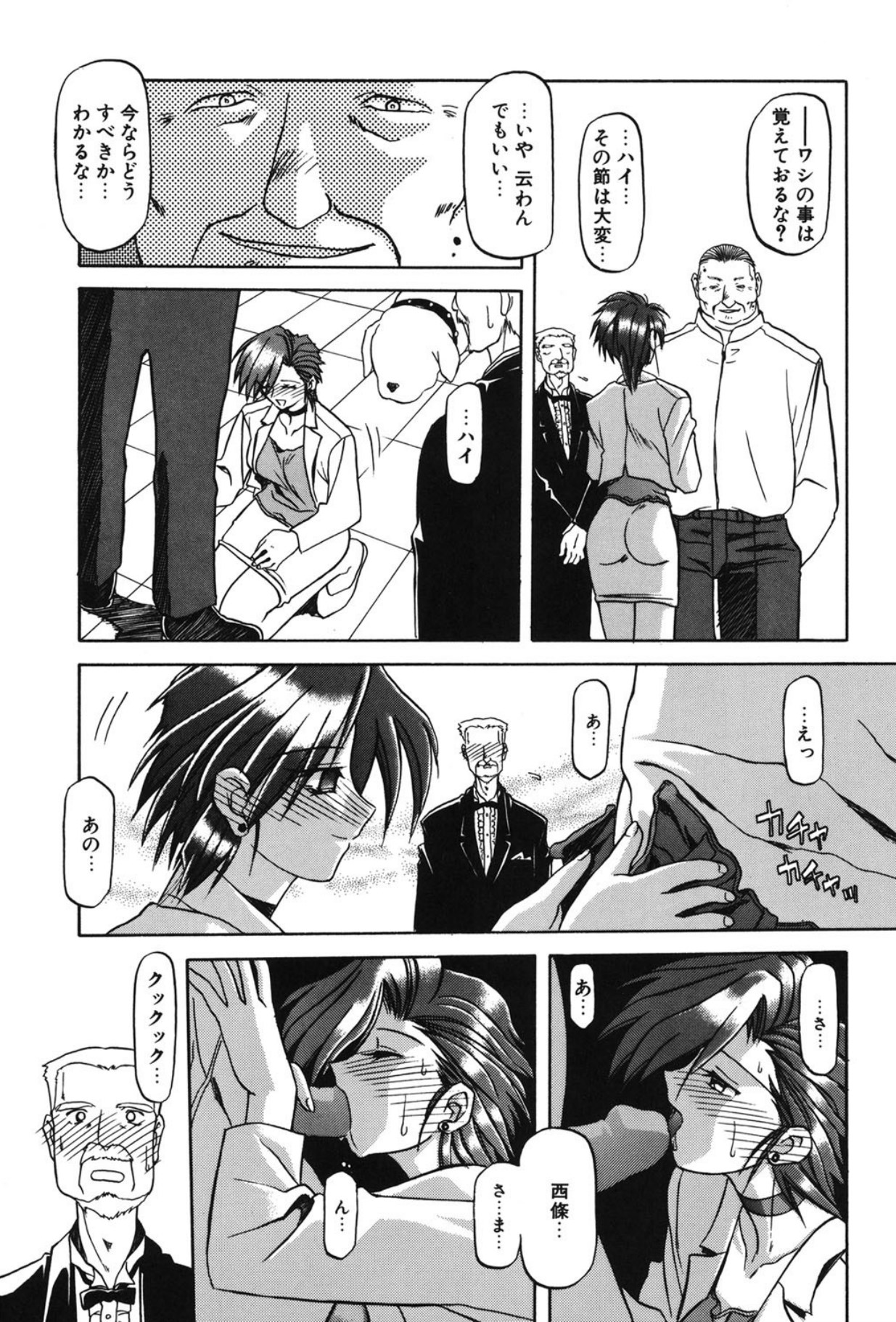 Sein - Page 118