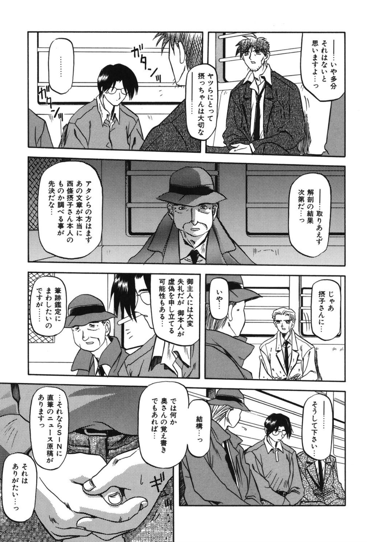 Sein - Page 138