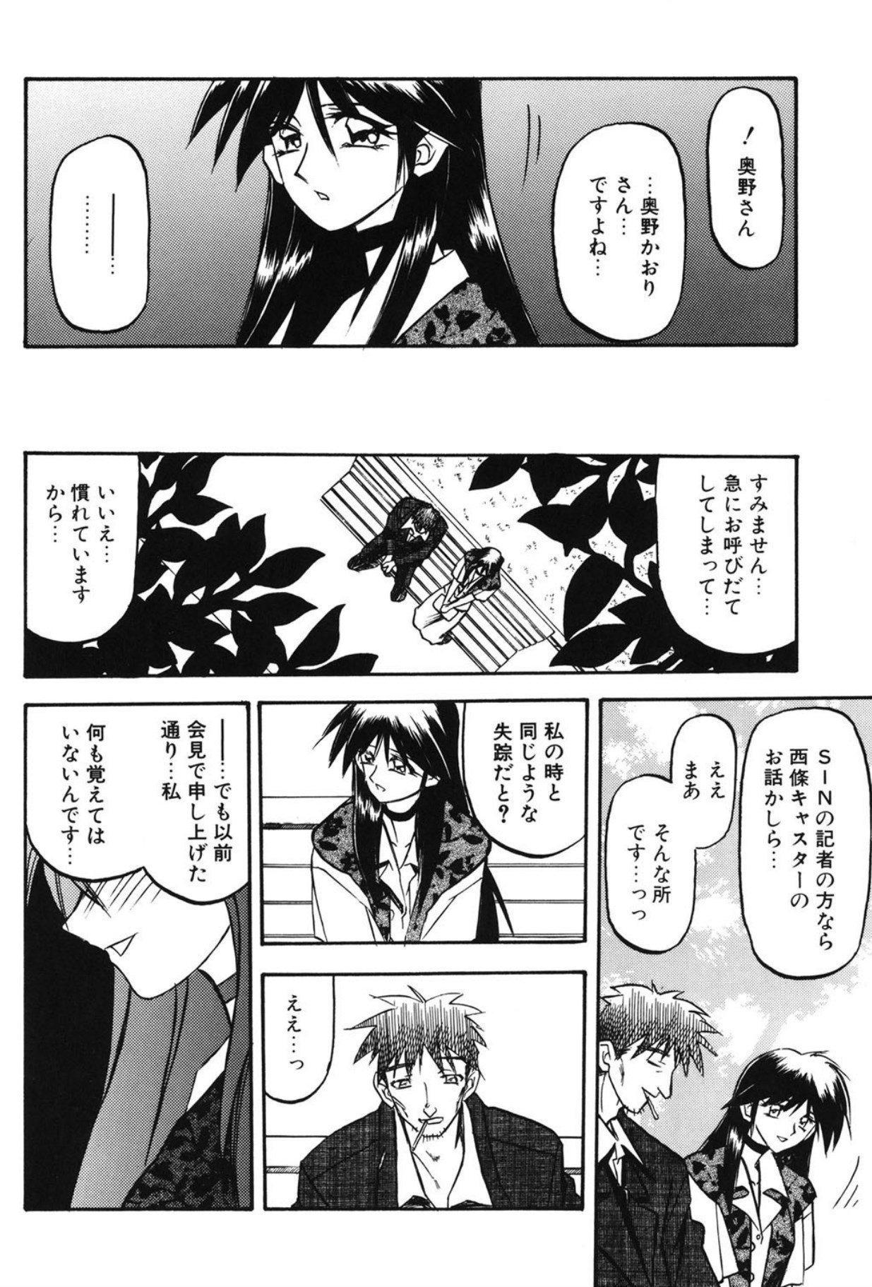 Sein - Page 65