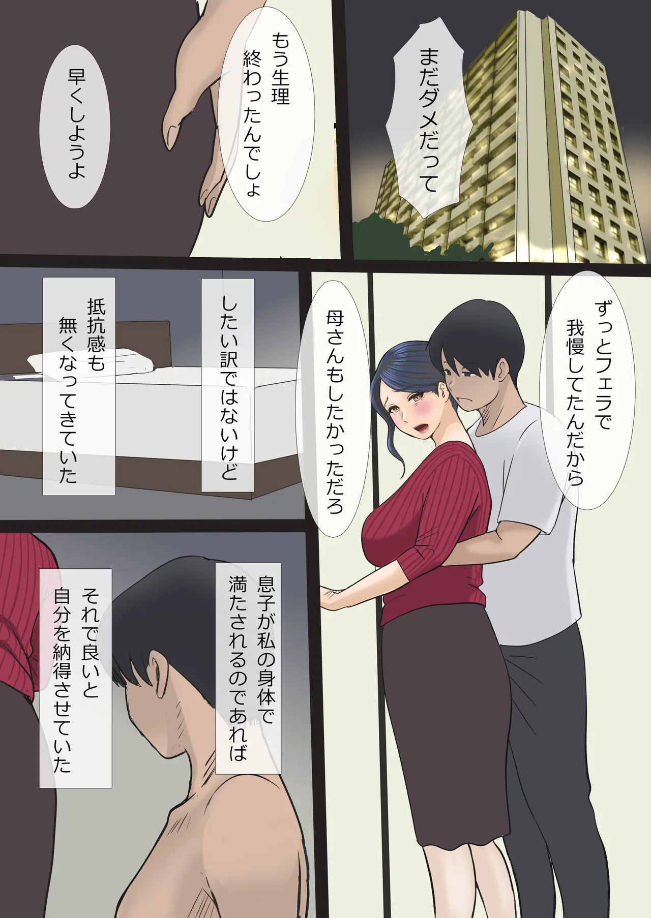 Soshite Watashi wa Musuko no Seishori Haha ni Narimashita page 34 original parody - milf big breasts hentai manga - read online free