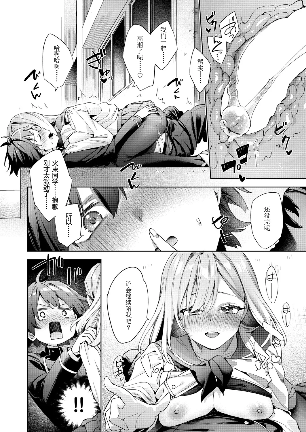 Happy EchiEchi Experience Ch. 2 page 18 - full censorship schoolgirl uniform hentai manga - read online free