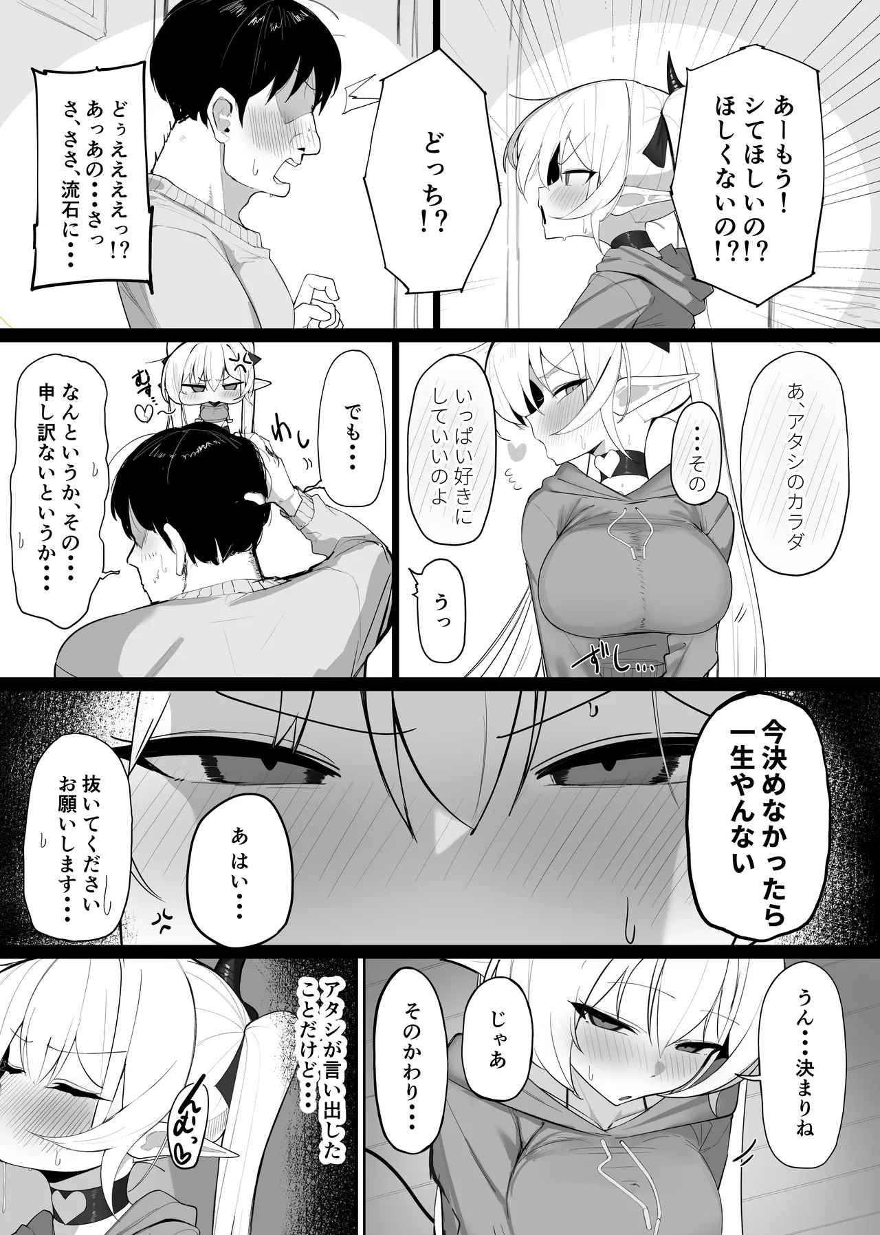 Atashi no Ejiki ni Narinasai! 2 - Page 6