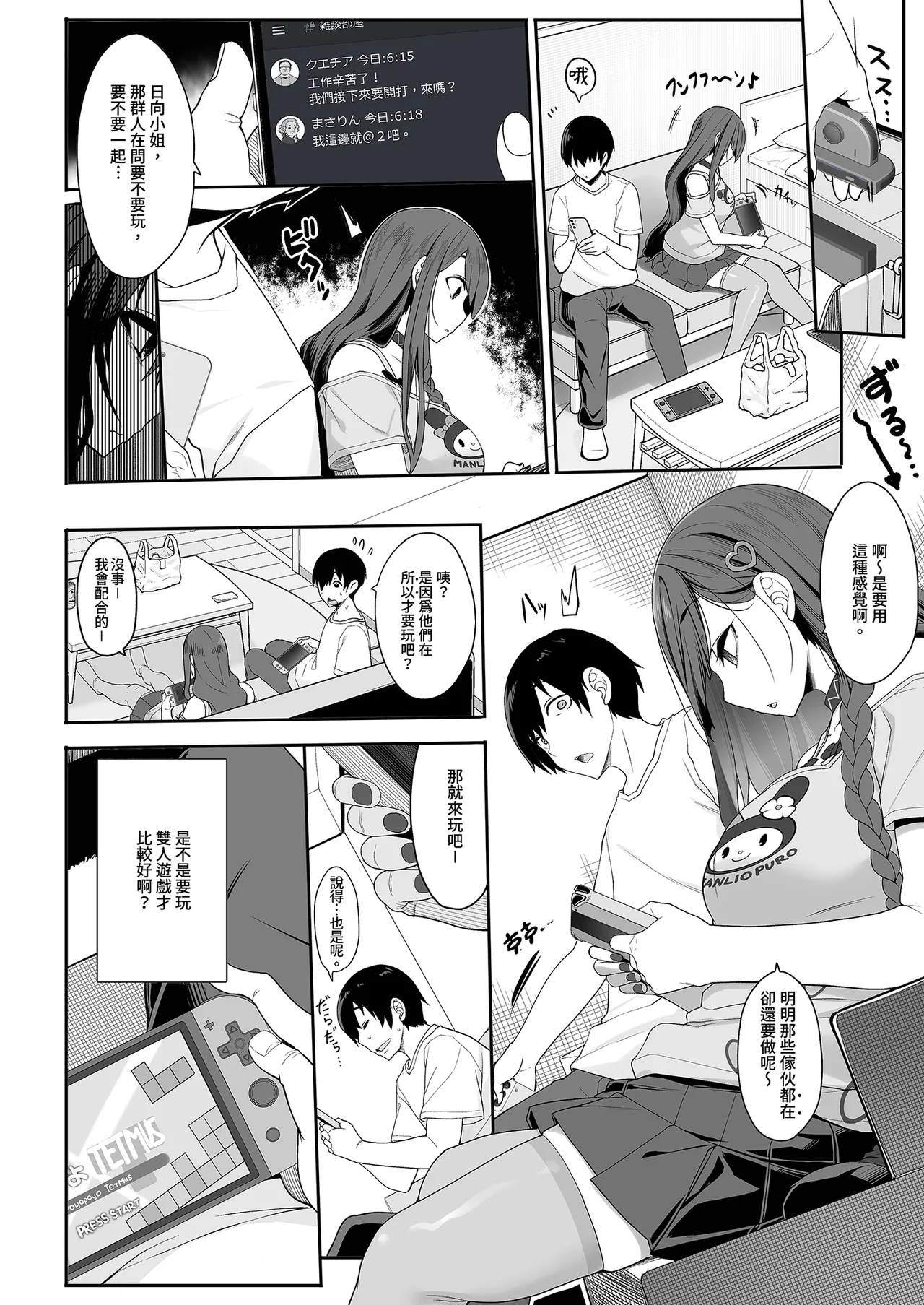 Jiraikei Joshi wa Ie Totsu shite game Shinagara H mo Shitai~ | 不請自來的地雷系女子的H遊戲時間 page 10 original parody - sole female sole male hentai manga - read online free