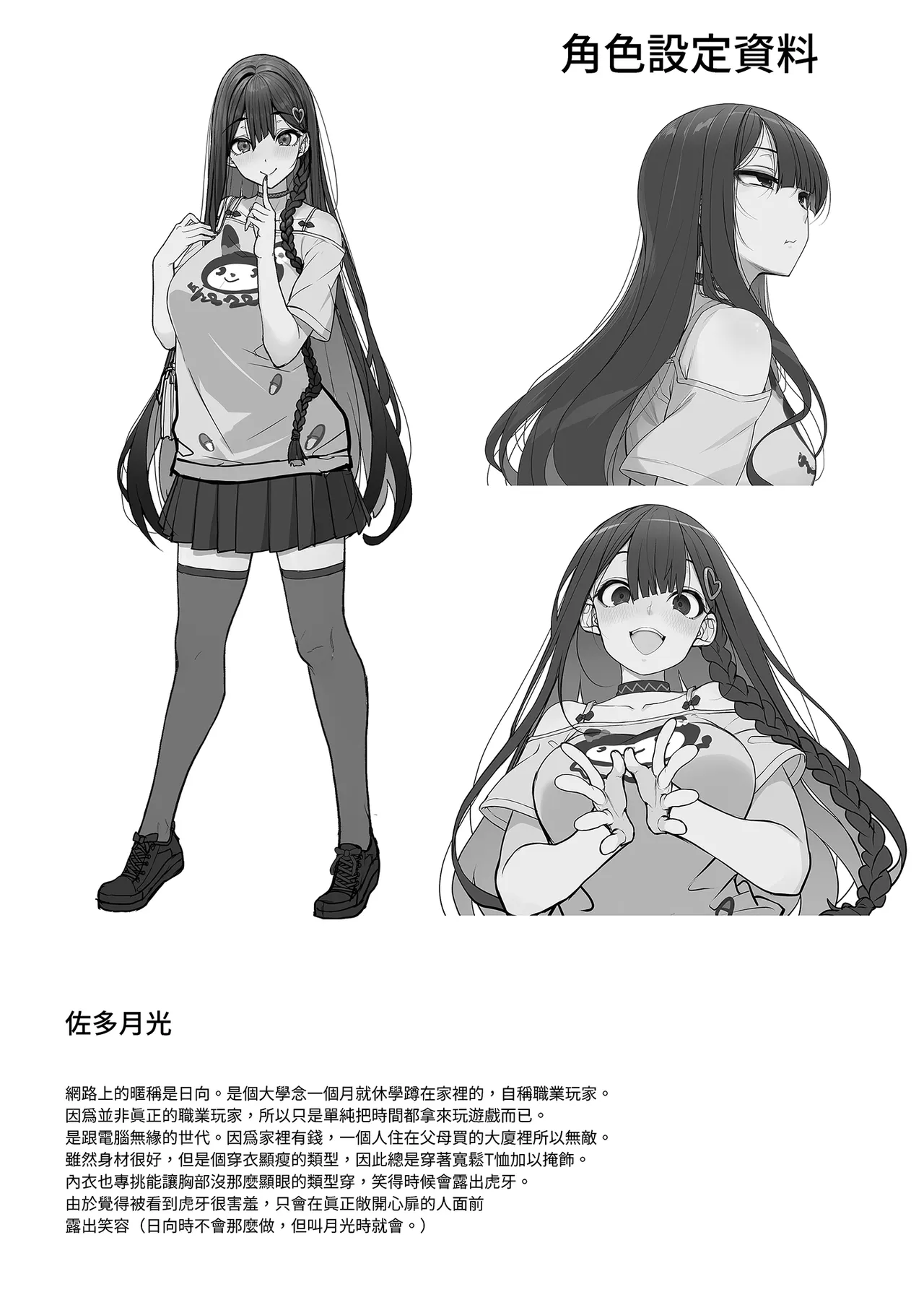 Jiraikei Joshi wa Ie Totsu shite game Shinagara H mo Shitai~ | 不請自來的地雷系女子的H遊戲時間 page 34 original parody - big breasts unusual pupils hentai manga - read online free