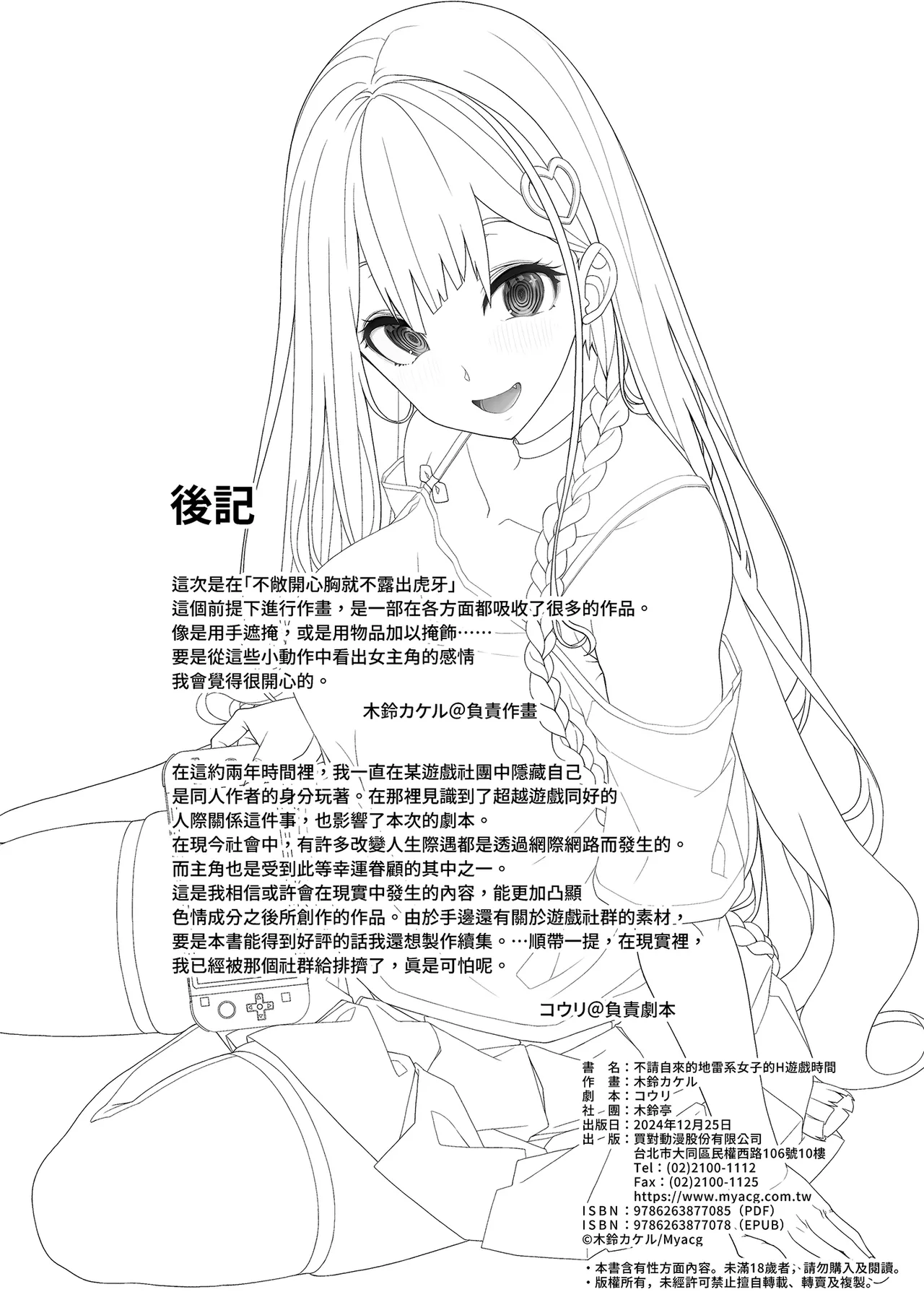 Jiraikei Joshi wa Ie Totsu shite game Shinagara H mo Shitai~ | 不請自來的地雷系女子的H遊戲時間 page 38 original parody - big breasts unusual pupils hentai manga - read online free