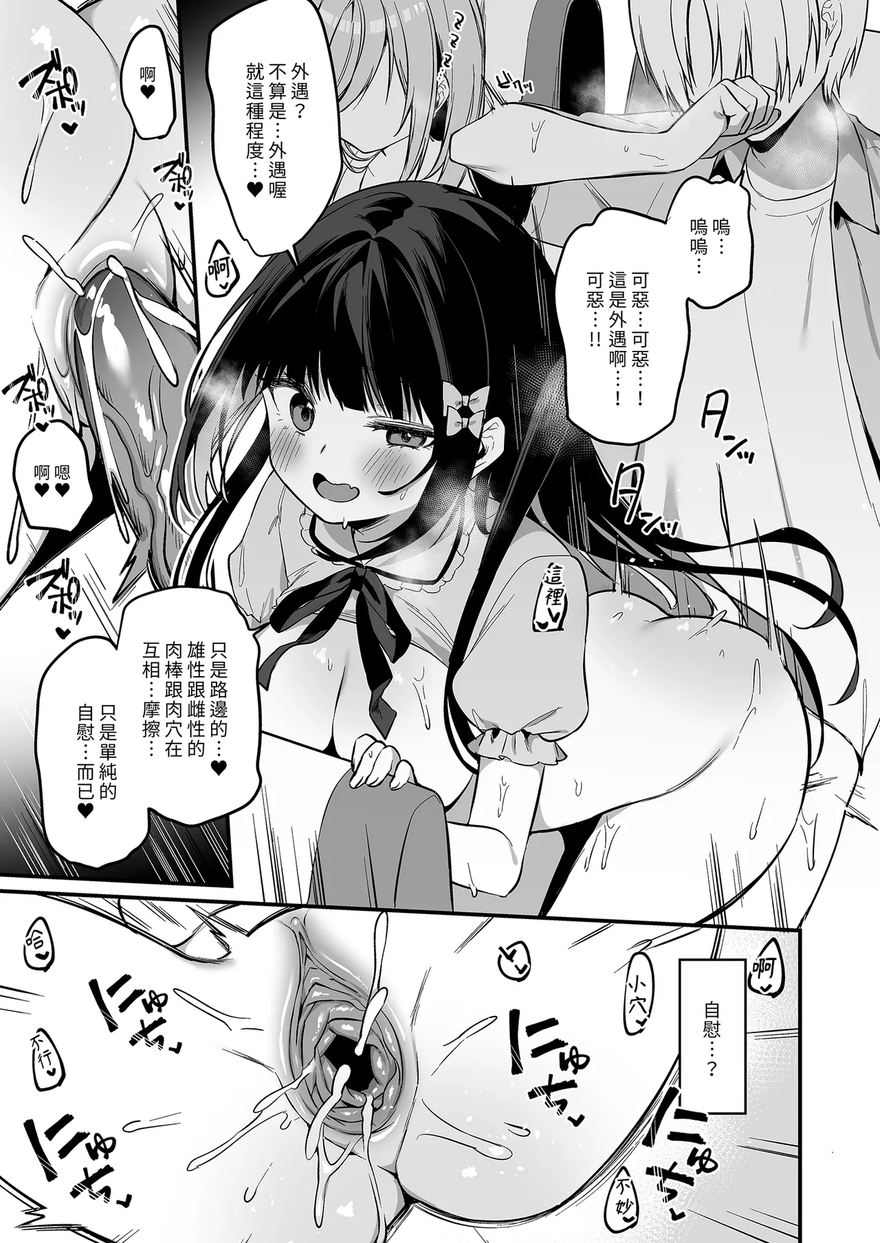 [Itohanana (Itohana)] Secret Liner SR2-bin ~Yakou Bus no Chijo~ | 秘密特快車—SR2班次～夜行巴士的痴女～ [Chinese] [Decensored] [Digital] page 29 original parody - uncensored cheating hentai manga - read online free