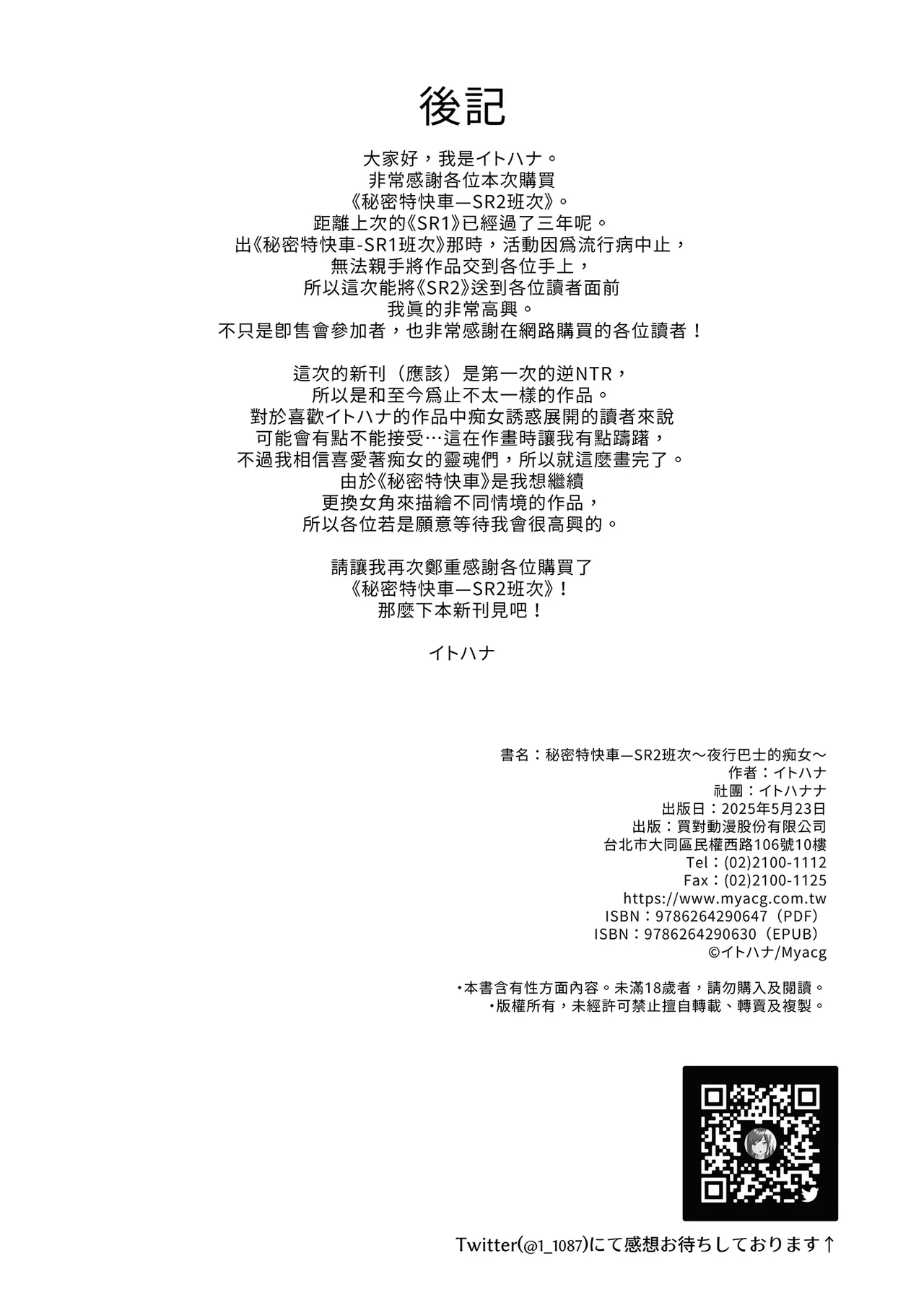 [Itohanana (Itohana)] Secret Liner SR2-bin ~Yakou Bus no Chijo~ | 秘密特快車—SR2班次～夜行巴士的痴女～ [Chinese] [Decensored] [Digital] page 38 original parody - uncensored cheating hentai manga - read online free