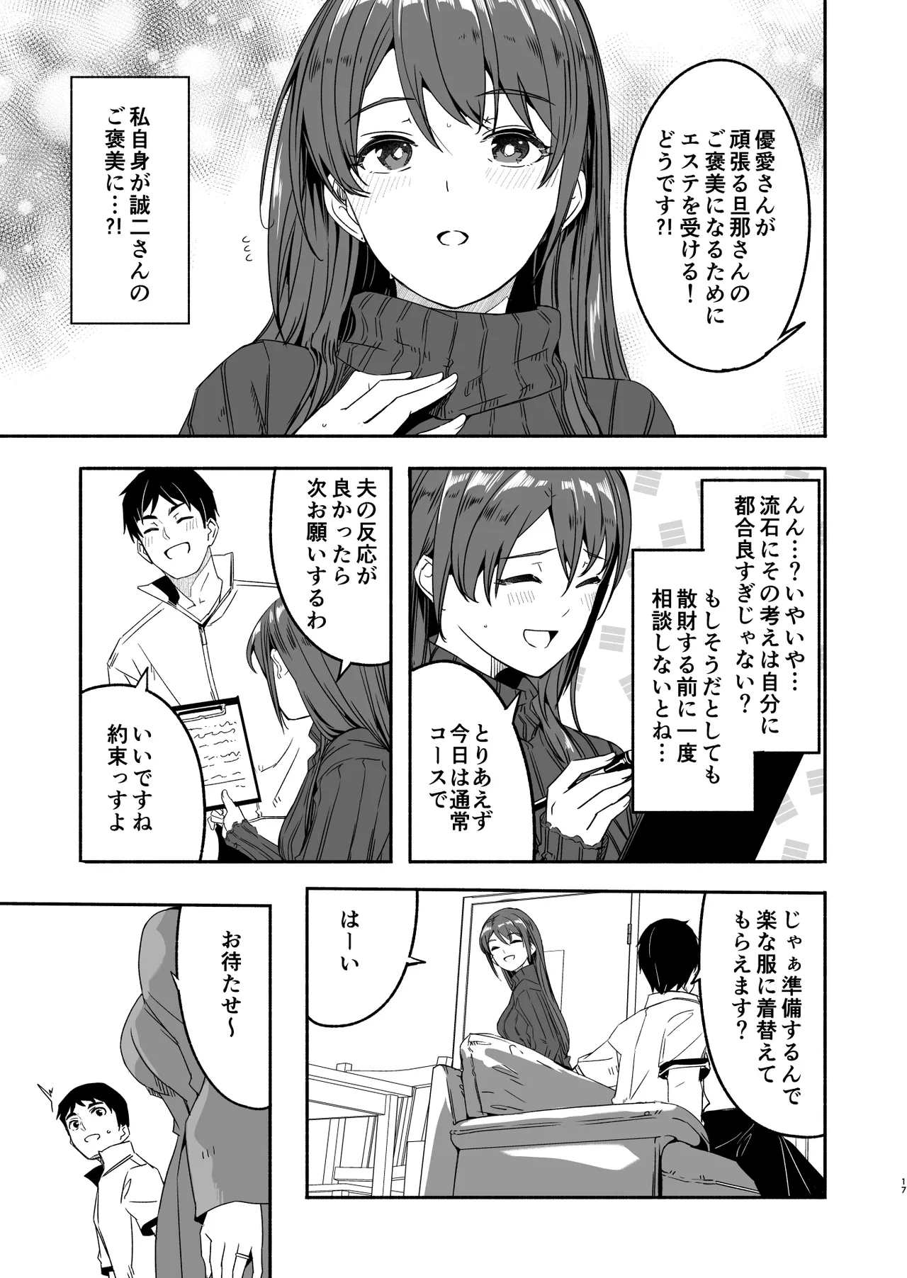 Hitozuma ga Tane o Haramu made Kanzenban - Page 18