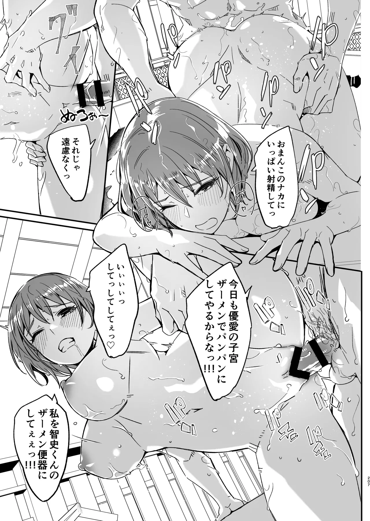 Hitozuma ga Tane o Haramu made Kanzenban page 208 original parody - milf kissing hentai manga - read online free