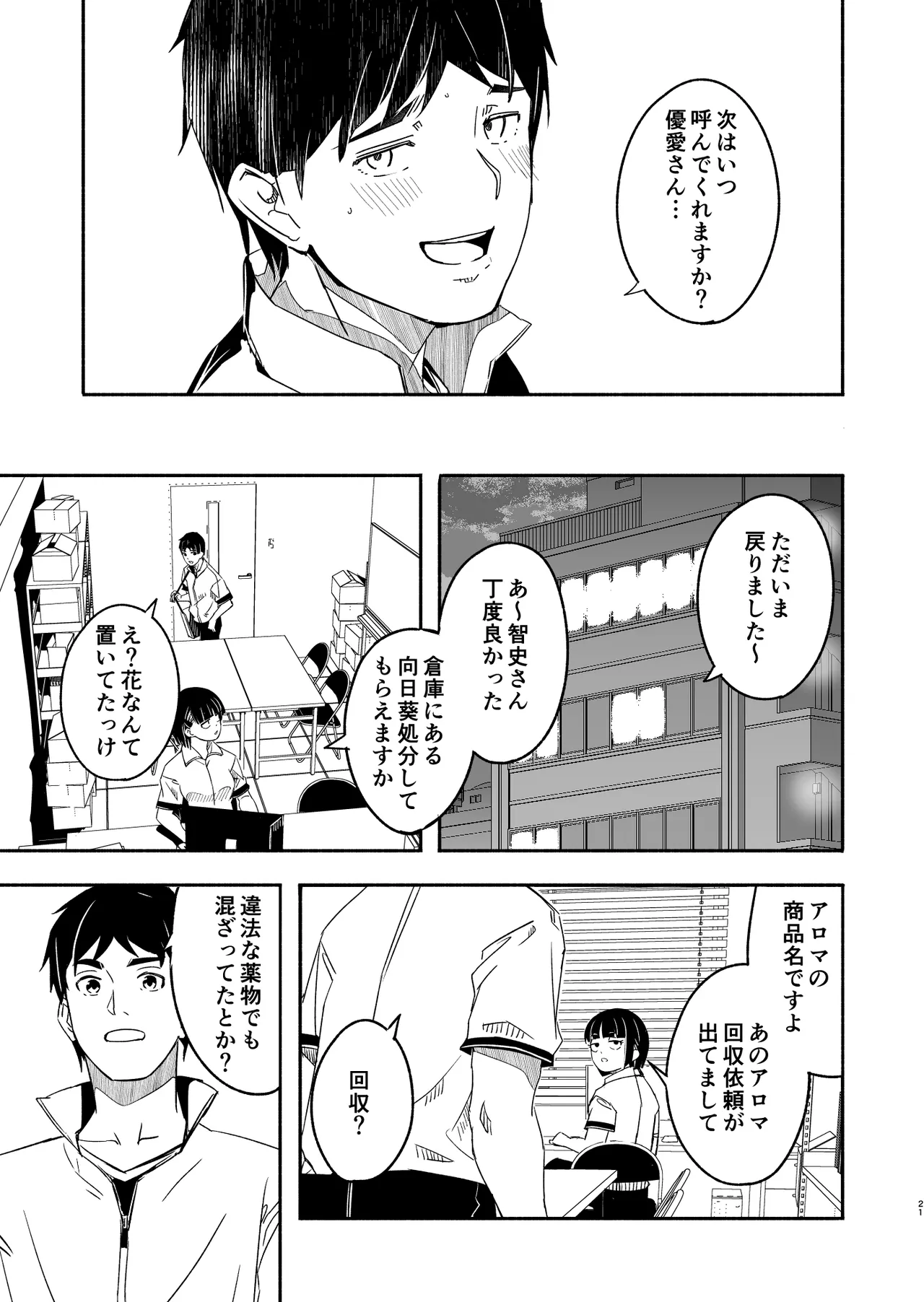 Hitozuma ga Tane o Haramu made Kanzenban - Page 22
