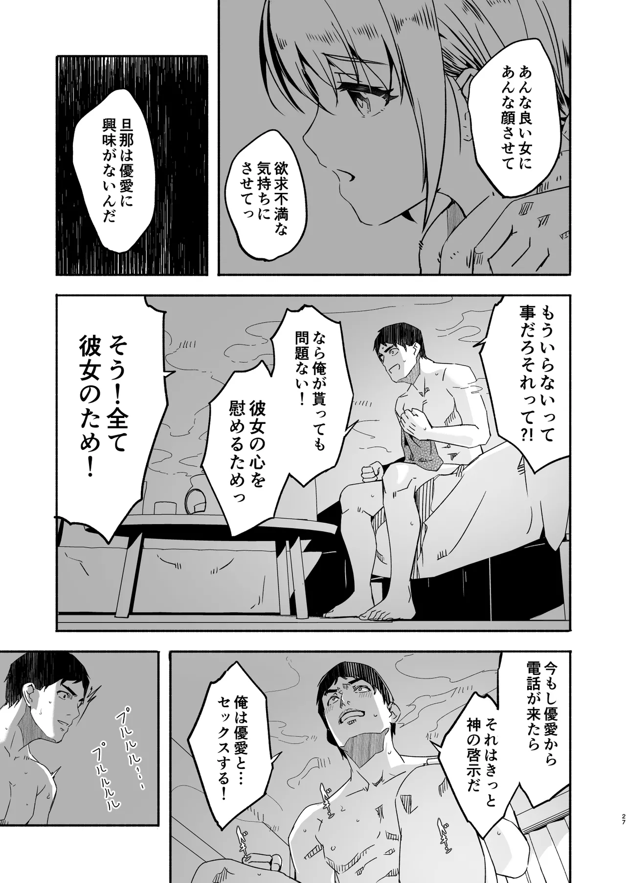 Hitozuma ga Tane o Haramu made Kanzenban - Page 28