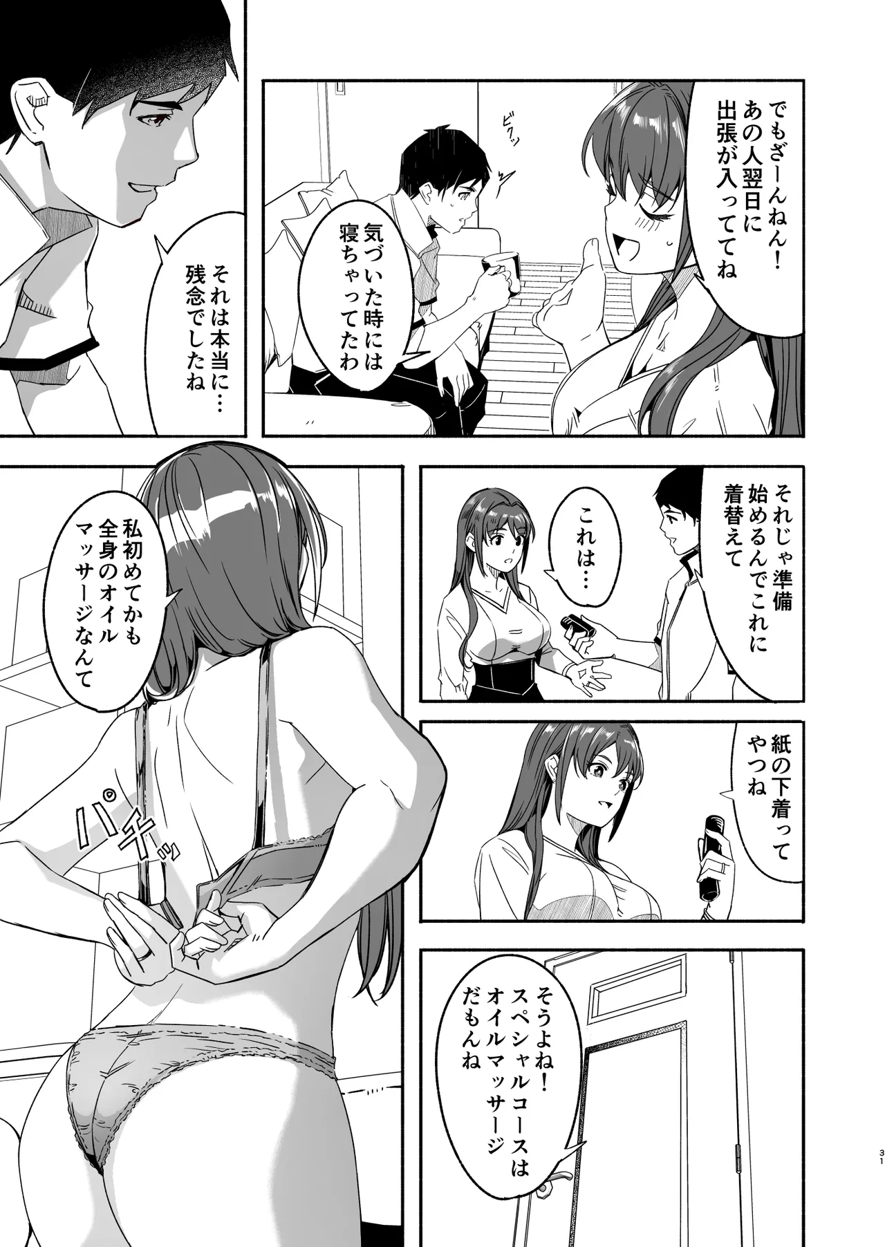 Hitozuma ga Tane o Haramu made Kanzenban - Page 32