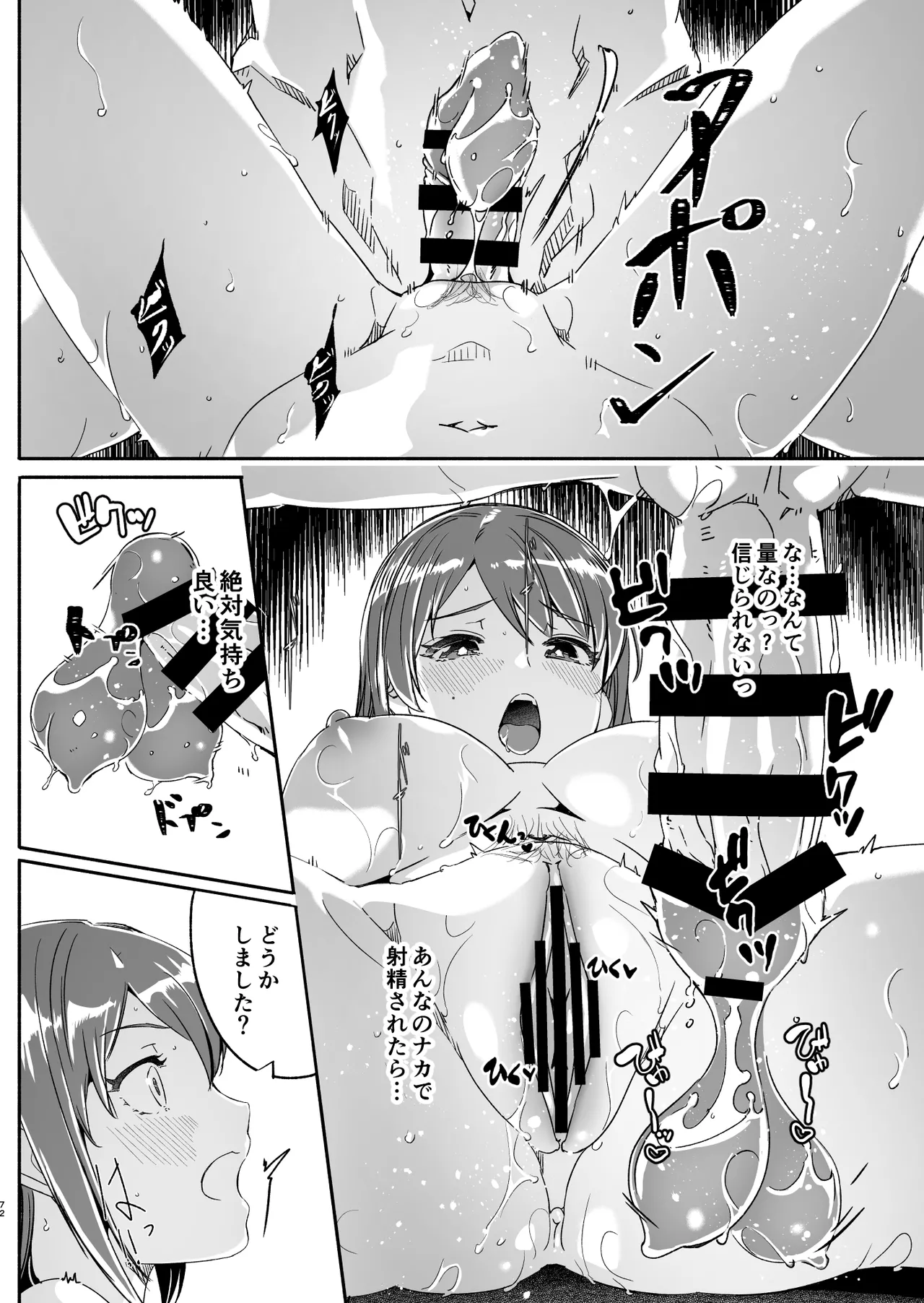 Hitozuma ga Tane o Haramu made Kanzenban page 73 original parody - milf kissing hentai manga - read online free