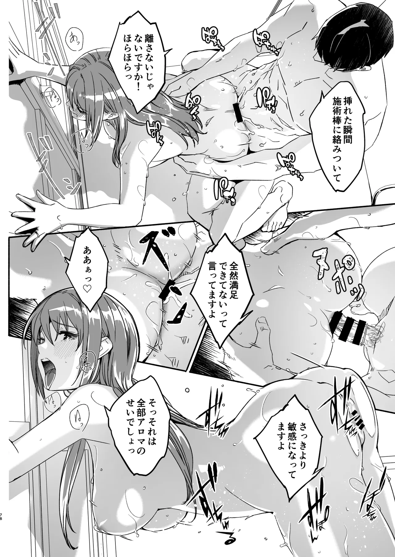 Hitozuma ga Tane o Haramu made Kanzenban page 79 original parody - milf kissing hentai manga - read online free