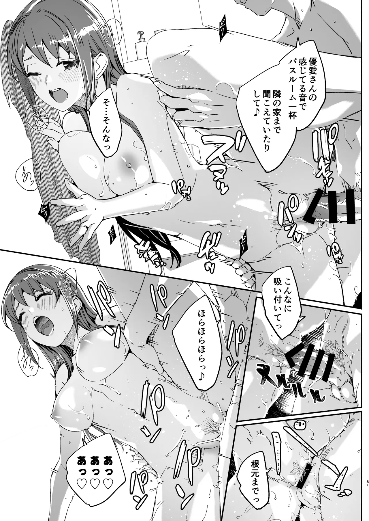 Hitozuma ga Tane o Haramu made Kanzenban page 82 original parody - milf kissing hentai manga - read online free