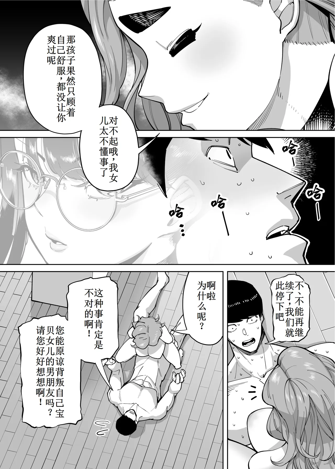 Yuushuu na Kono Watashi ga Atama no Warui Sex Bakkari Saserareru Hanashi 第1-6话【古月个人汉化】 page 68 original parody - milf big breasts hentai manga - read online free