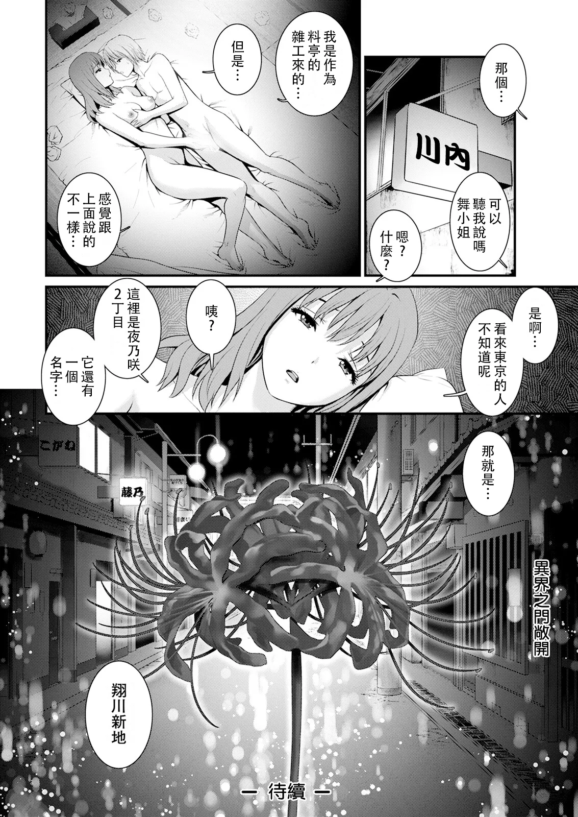 Iromachi ni Afure Shitaru Hana no Mitsu Ch. 1-3 page 20 - sole male nakadashi hentai manga - read online free