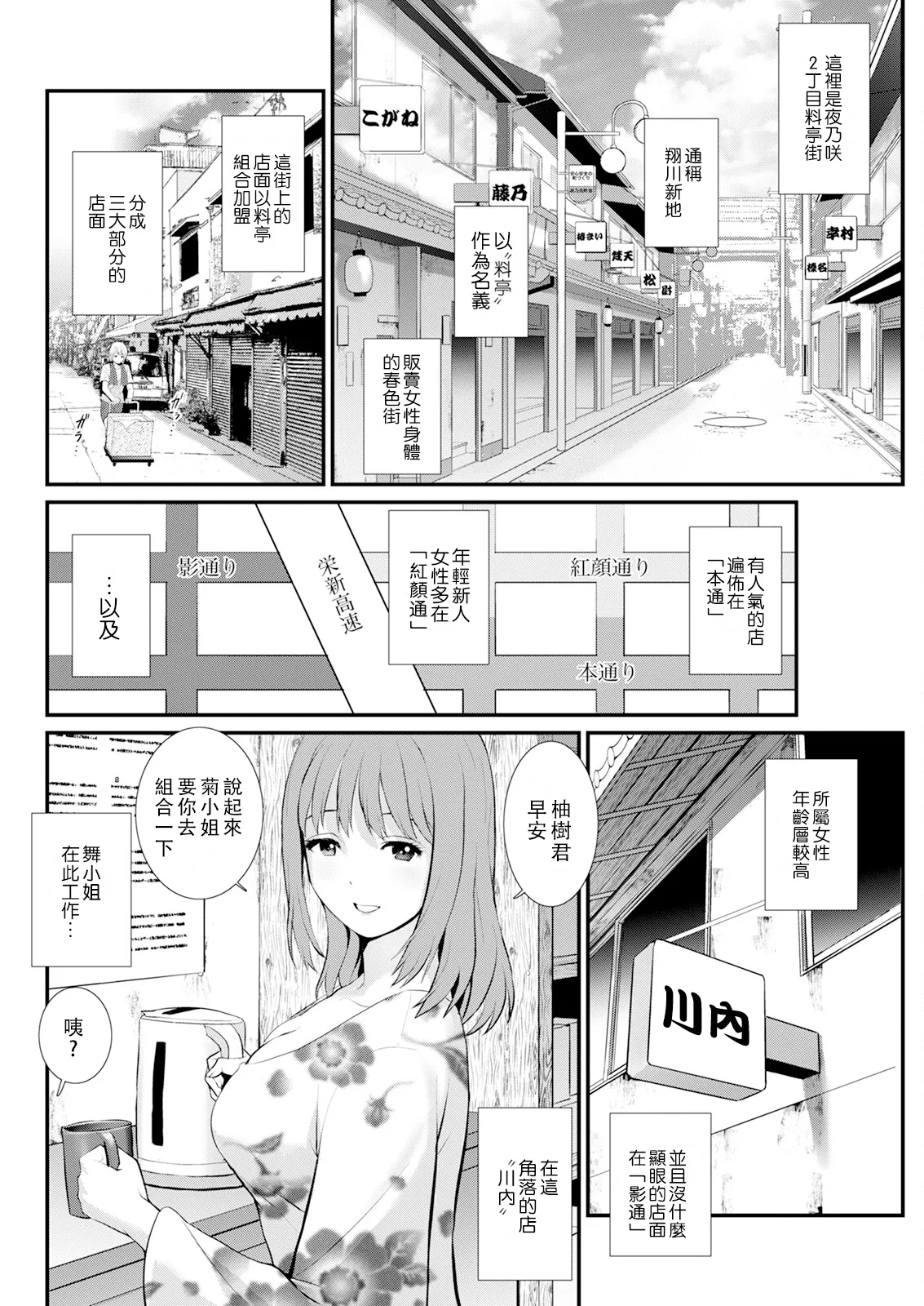 Iromachi ni Afure Shitaru Hana no Mitsu Ch. 1-3 page 44 - sole male nakadashi hentai manga - read online free